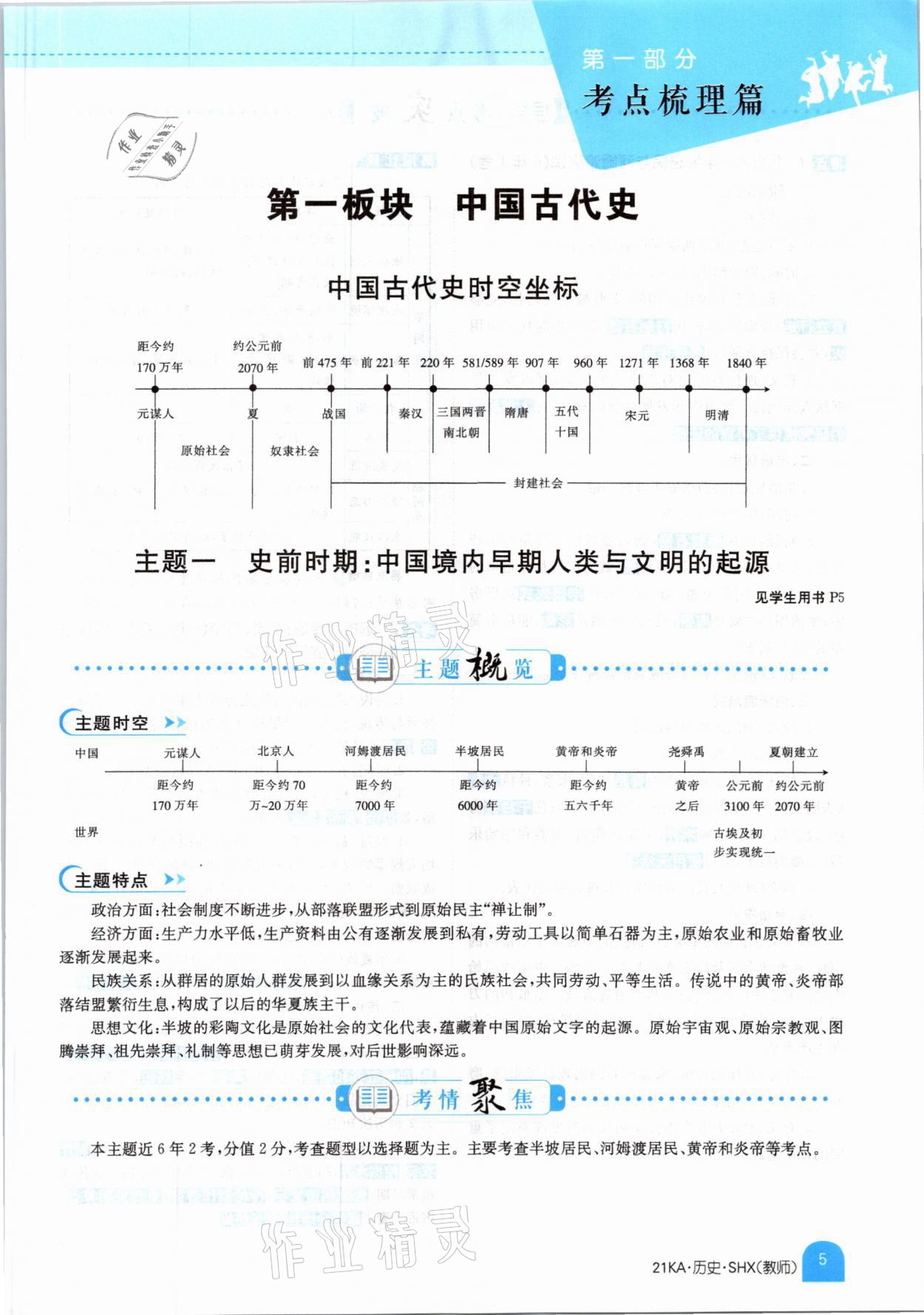 2021年金太陽教育金太陽考案歷史山西專版 參考答案第1頁