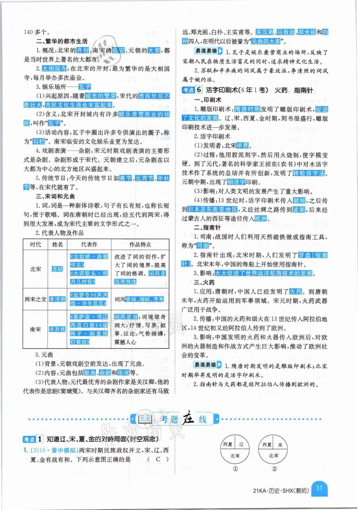 2021年金太陽(yáng)教育金太陽(yáng)考案歷史山西專版 參考答案第27頁(yè)