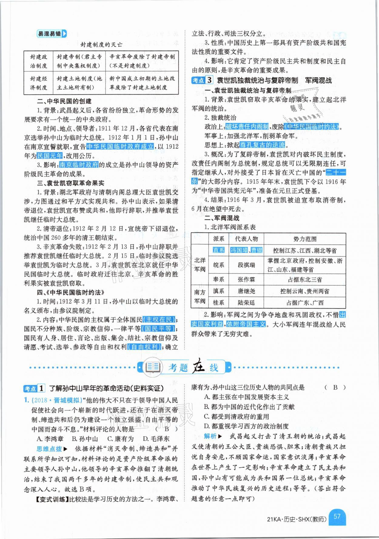 2021年金太陽教育金太陽考案歷史山西專版 參考答案第53頁