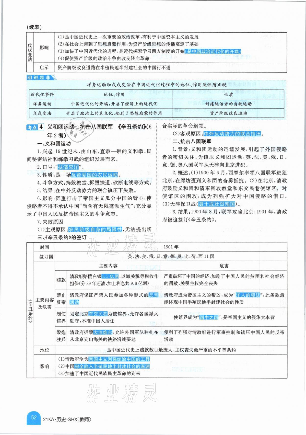 2021年金太陽(yáng)教育金太陽(yáng)考案歷史山西專(zhuān)版 參考答案第48頁(yè)