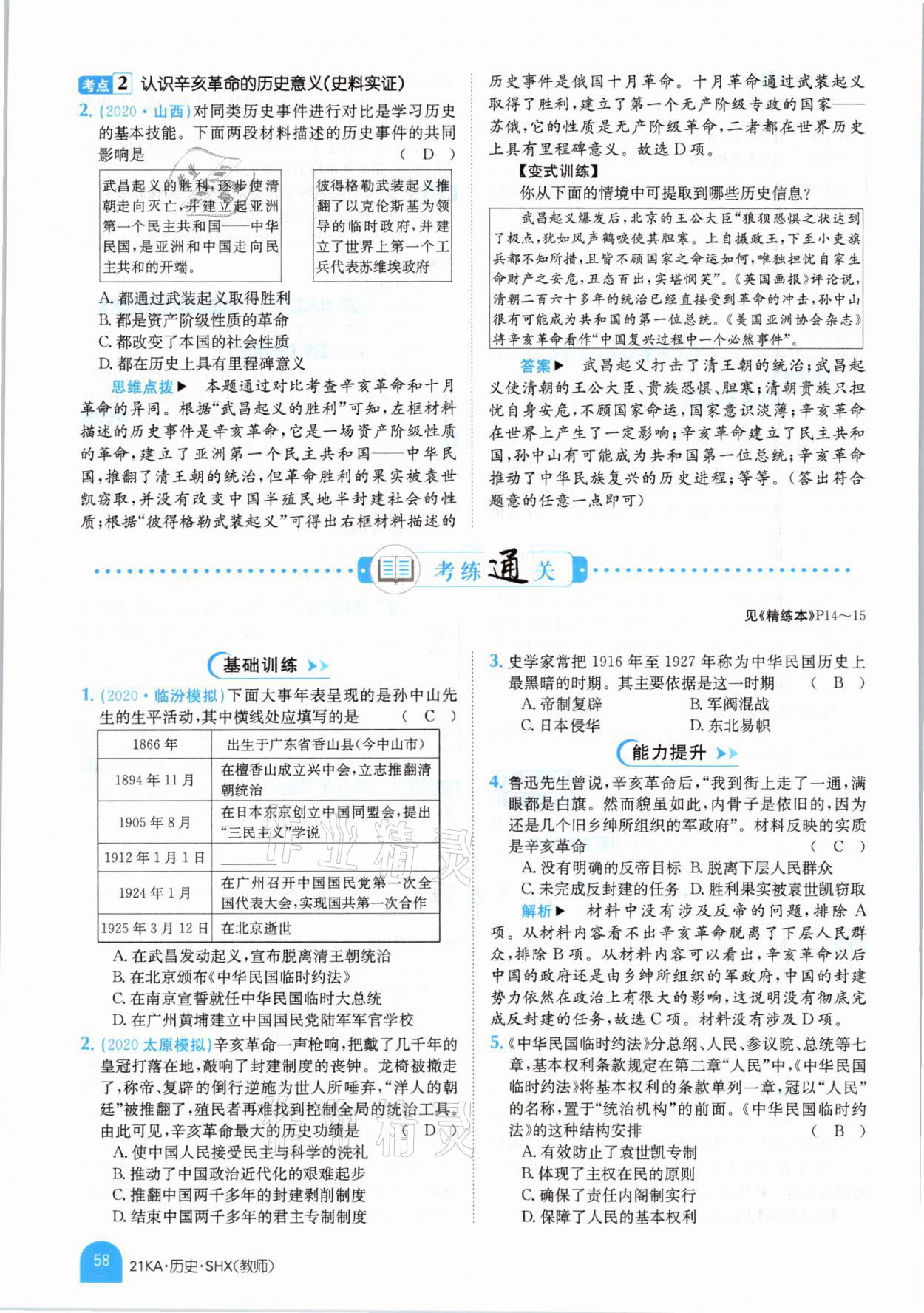 2021年金太陽教育金太陽考案歷史山西專版 參考答案第54頁