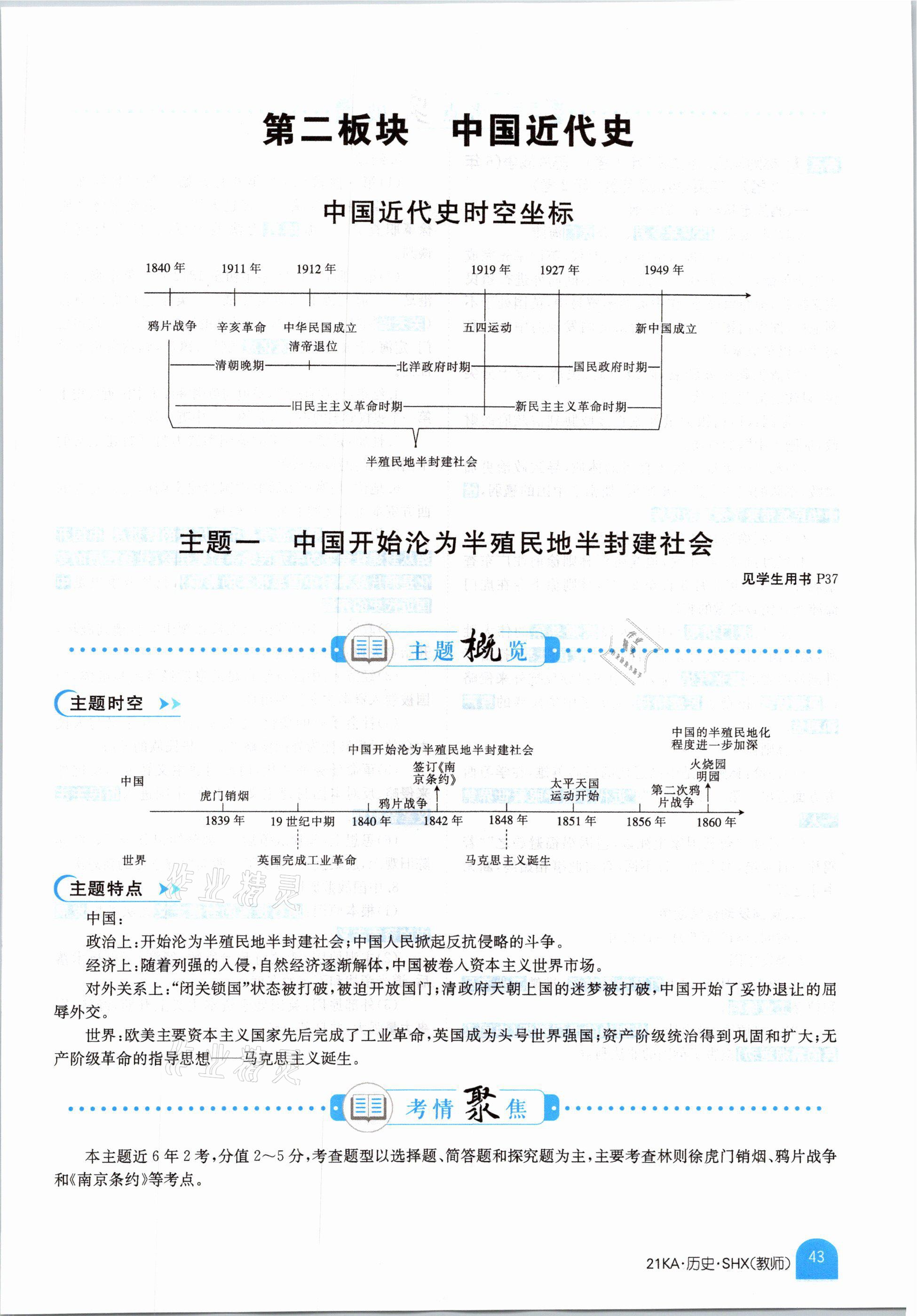 2021年金太陽教育金太陽考案歷史山西專版 參考答案第39頁