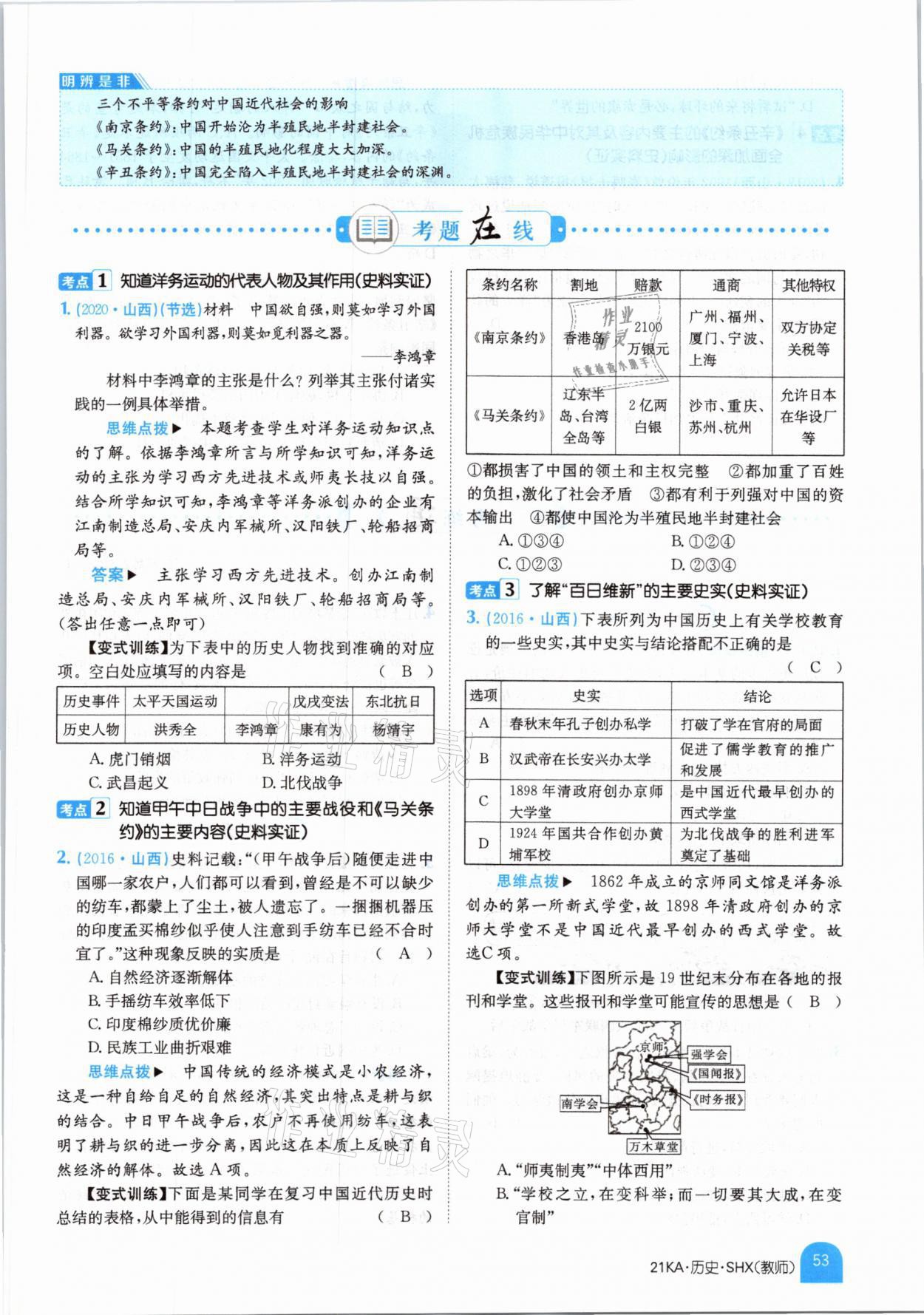 2021年金太陽(yáng)教育金太陽(yáng)考案歷史山西專版 參考答案第49頁(yè)