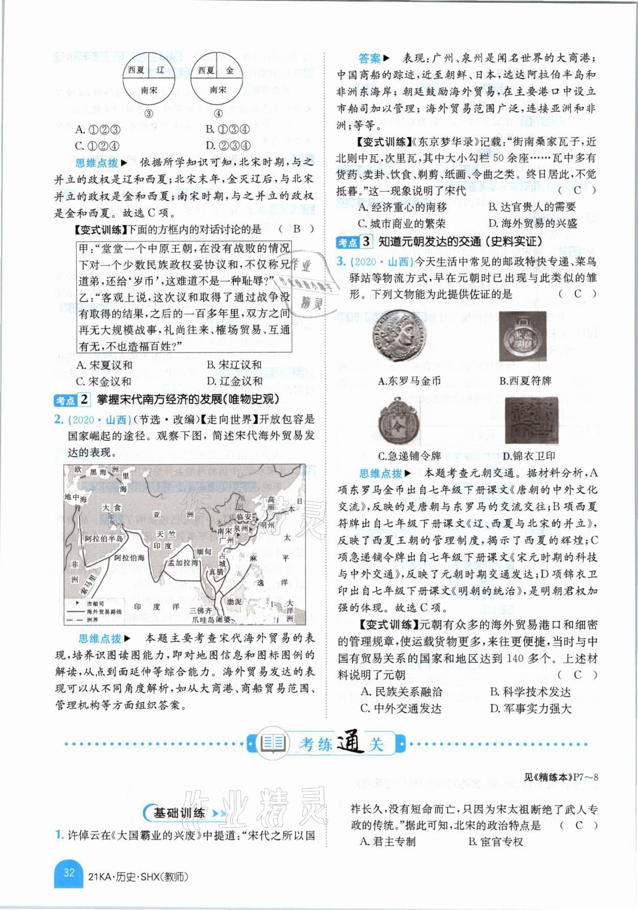 2021年金太陽教育金太陽考案歷史山西專版 參考答案第28頁