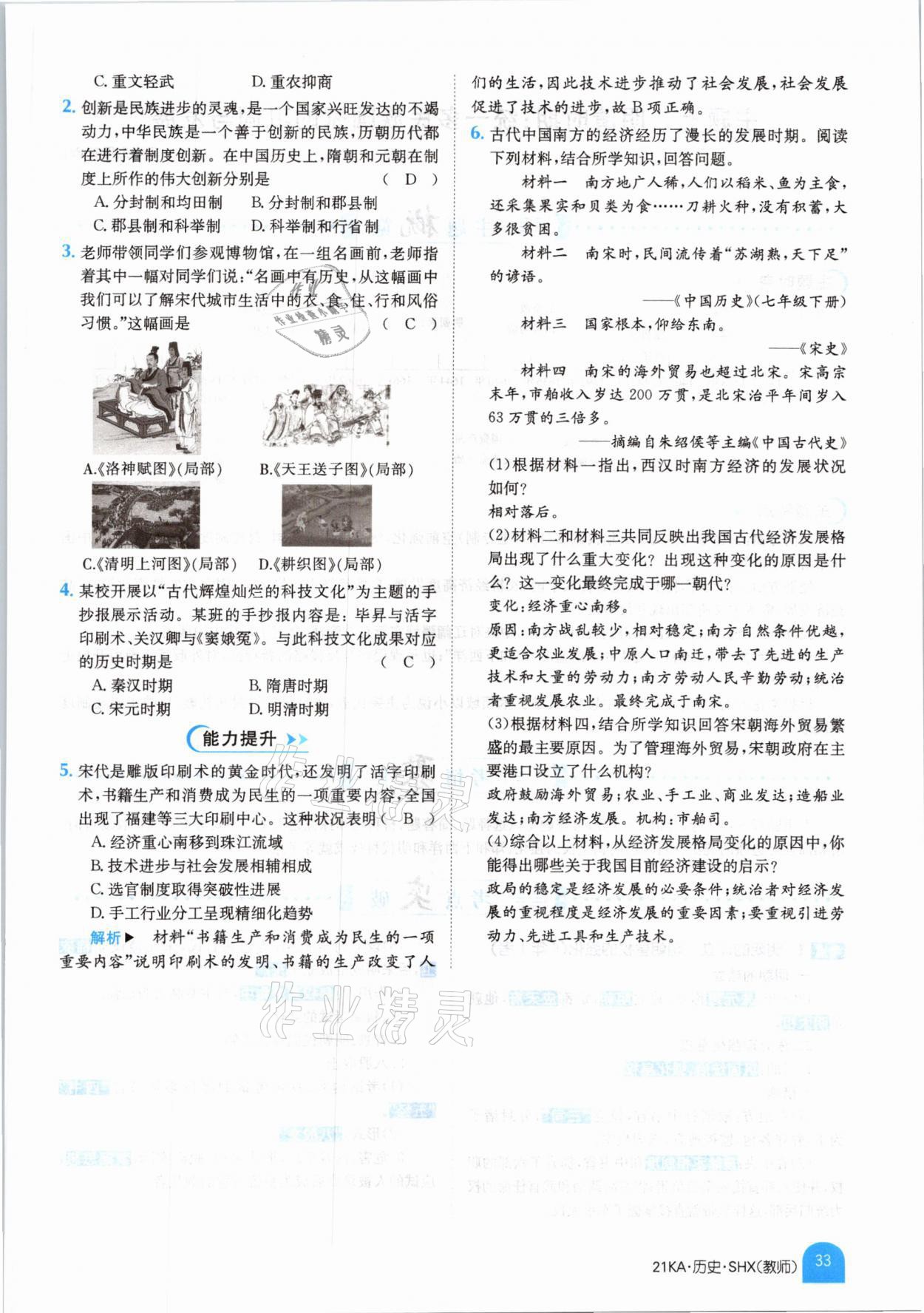 2021年金太阳教育金太阳考案历史山西专版&nbsp;参考答案第29页