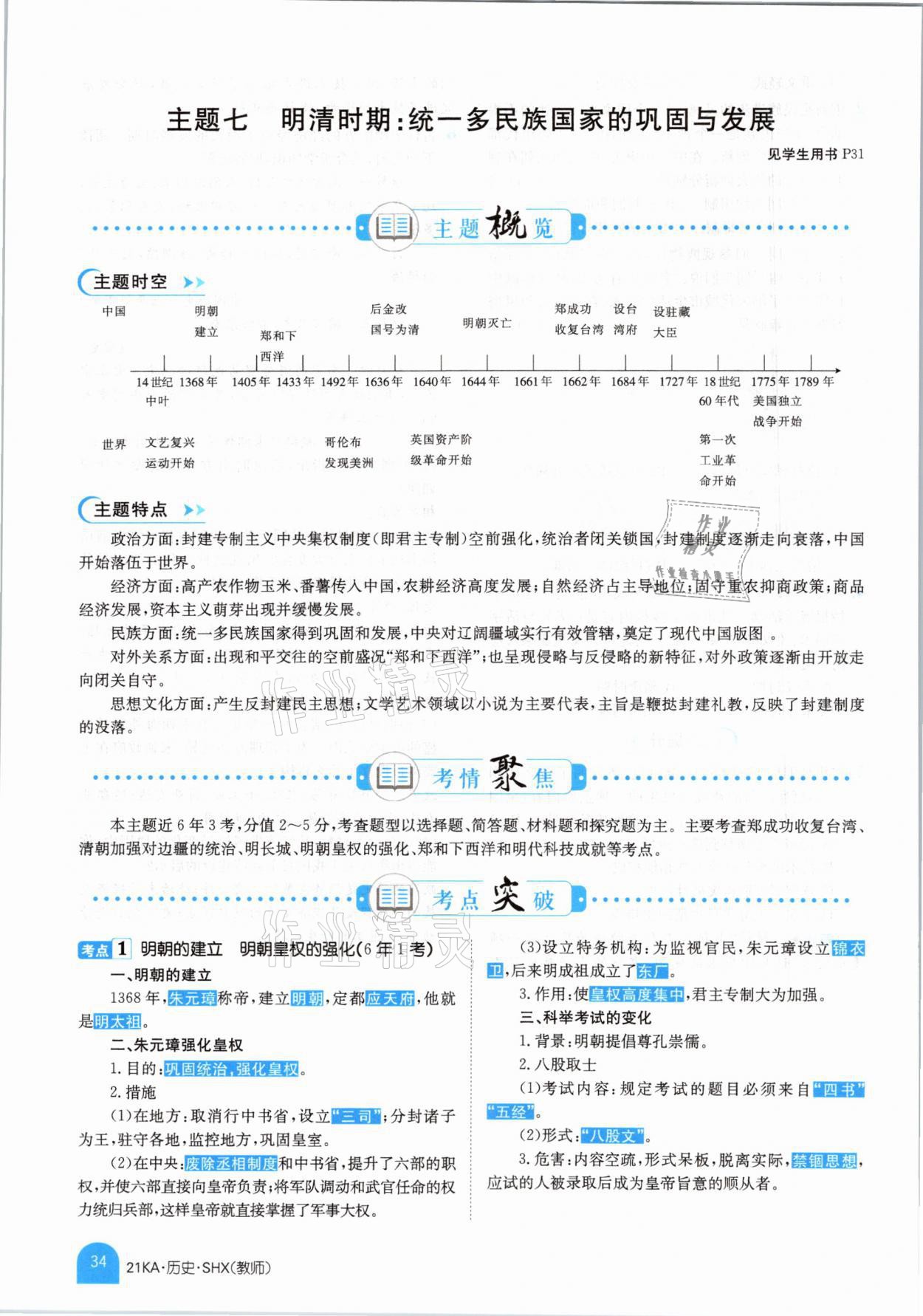 2021年金太陽(yáng)教育金太陽(yáng)考案歷史山西專版 參考答案第30頁(yè)