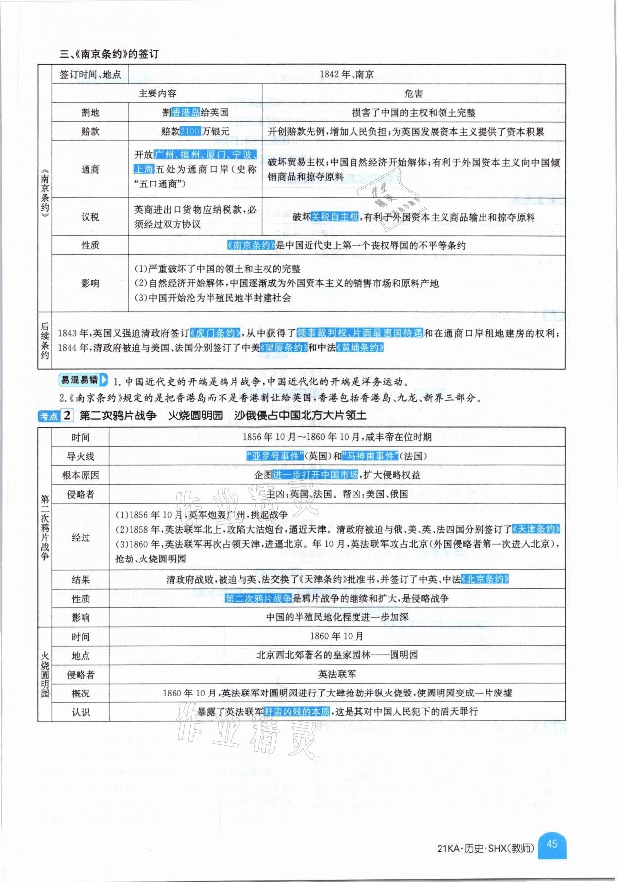 2021年金太阳教育金太阳考案历史山西专版&nbsp;参考答案第41页