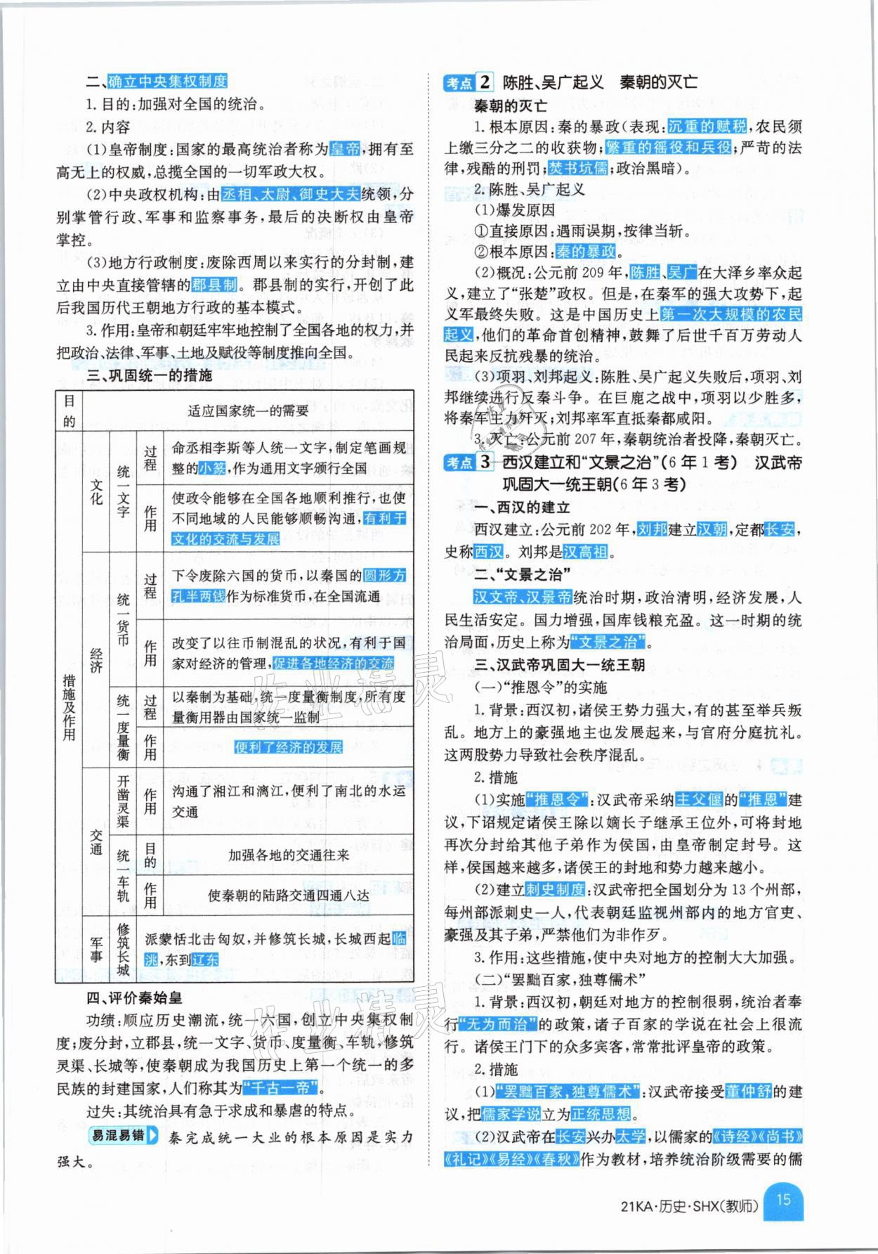 2021年金太陽教育金太陽考案歷史山西專版 參考答案第11頁