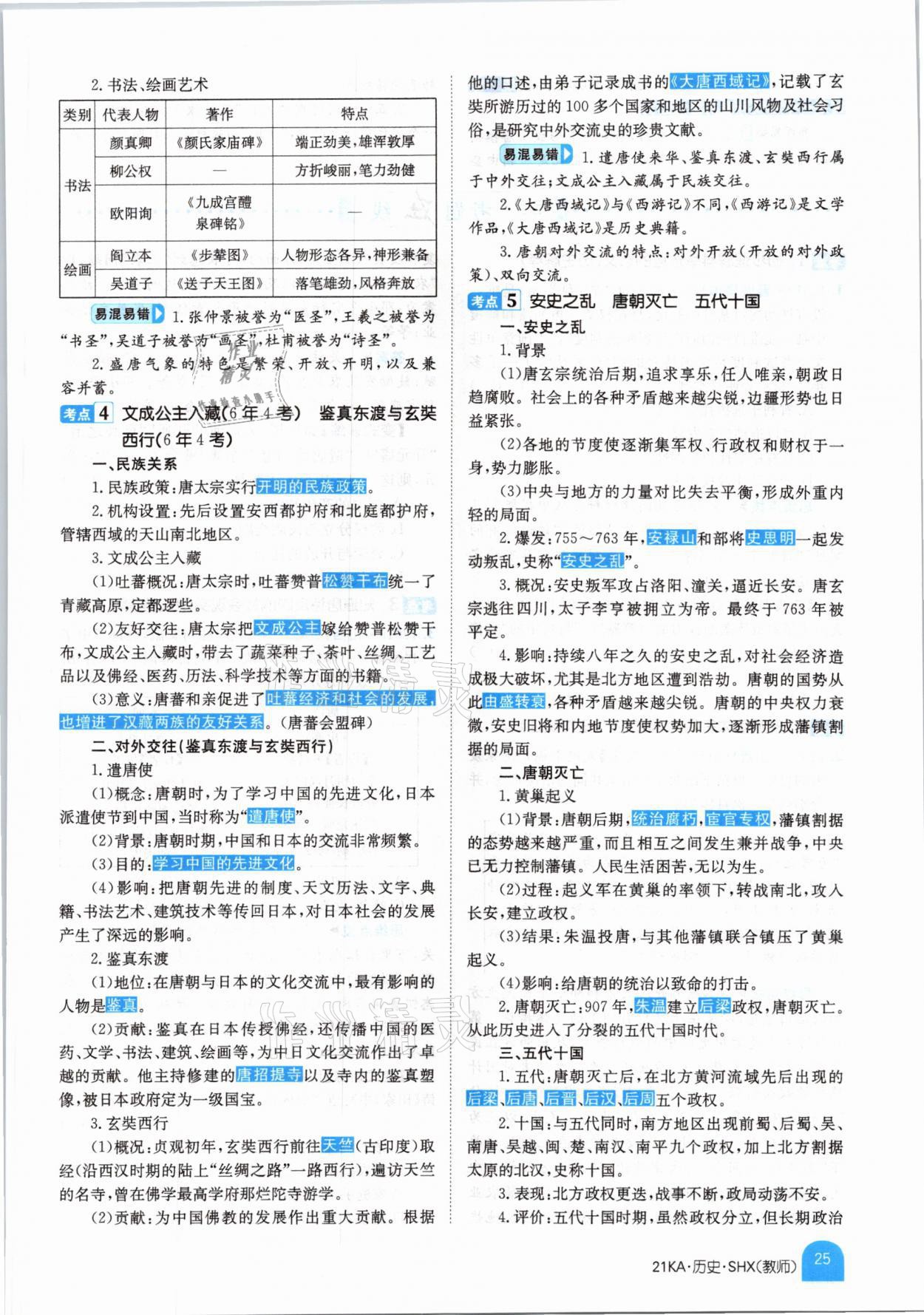 2021年金太陽教育金太陽考案歷史山西專版 參考答案第21頁