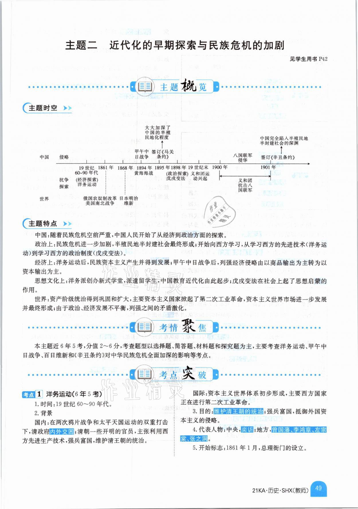 2021年金太陽(yáng)教育金太陽(yáng)考案歷史山西專(zhuān)版 參考答案第45頁(yè)