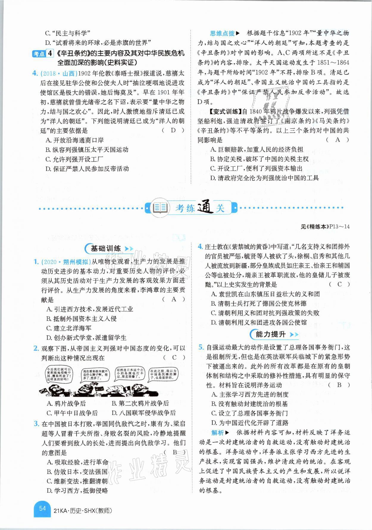 2021年金太陽教育金太陽考案歷史山西專版 參考答案第50頁