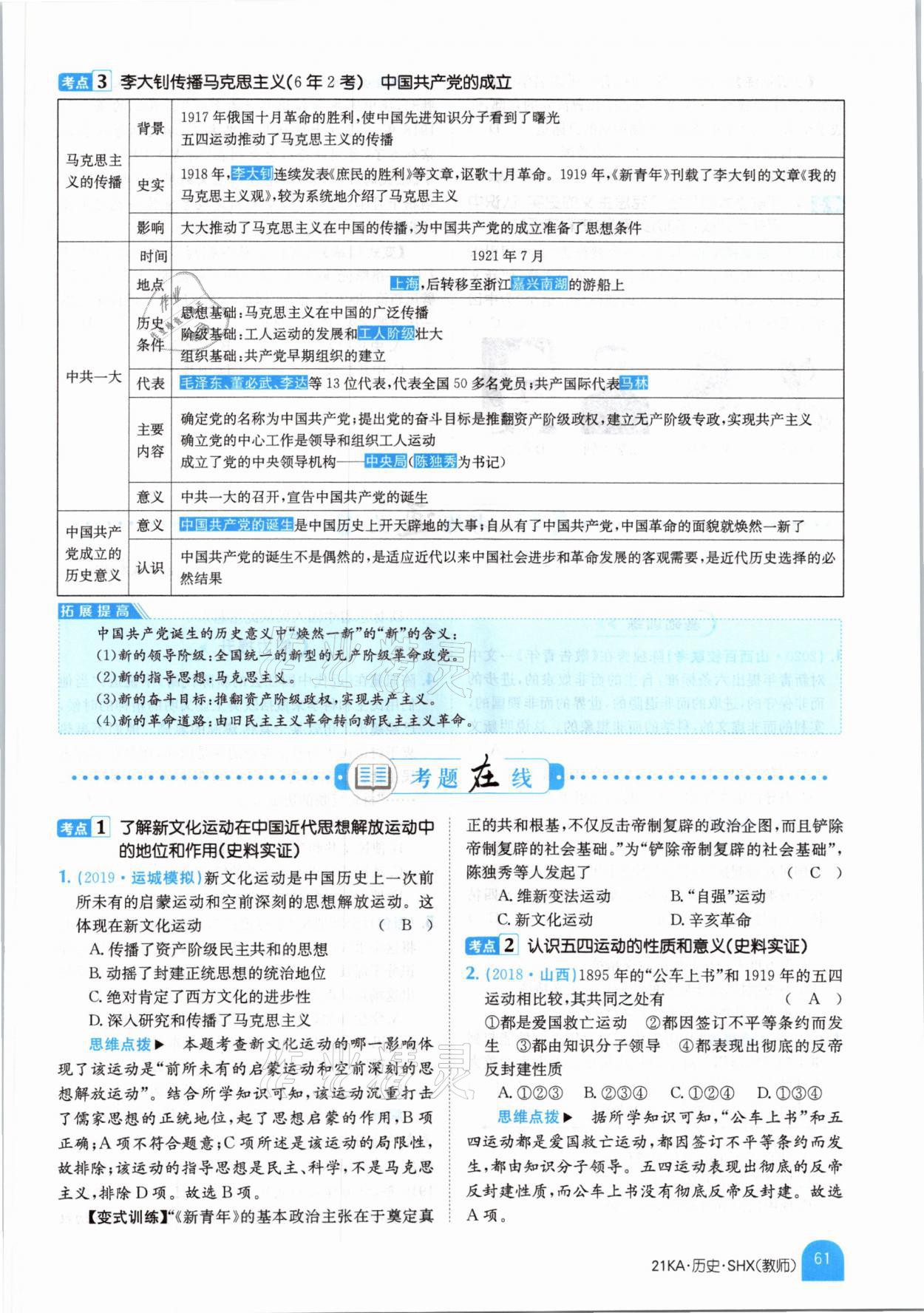 2021年金太陽教育金太陽考案歷史山西專版 參考答案第57頁