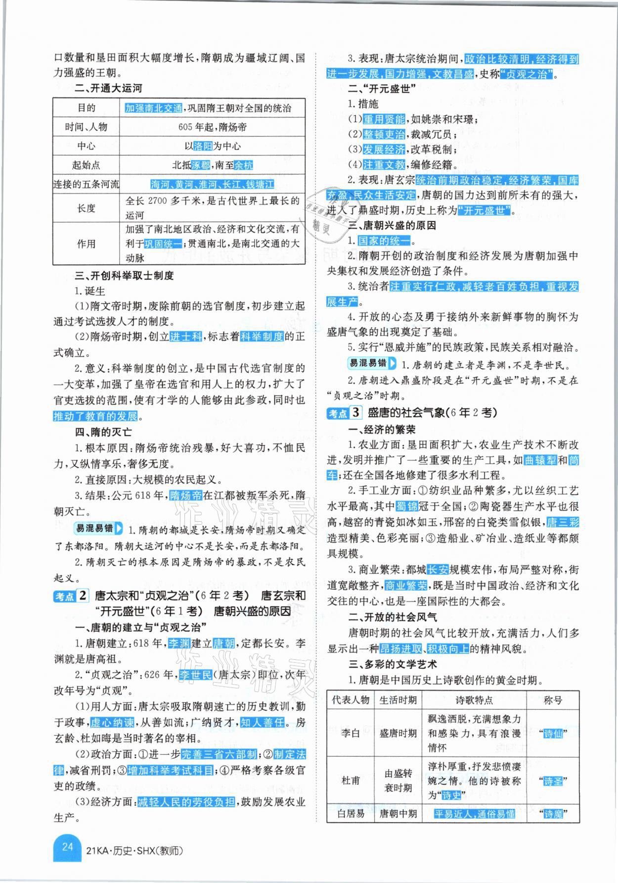 2021年金太陽教育金太陽考案歷史山西專版 參考答案第20頁