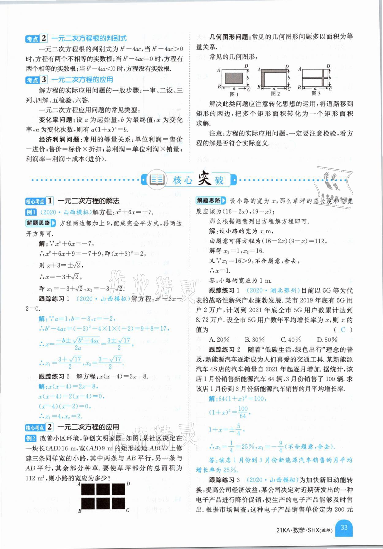 2021年金太阳教育金太阳考案数学山西专版 参考答案第29页