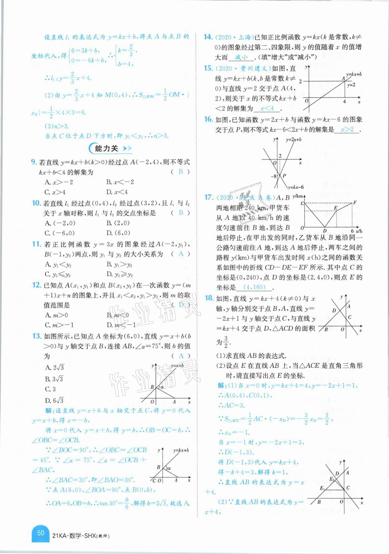 2021年金太阳教育金太阳考案数学山西专版 参考答案第46页