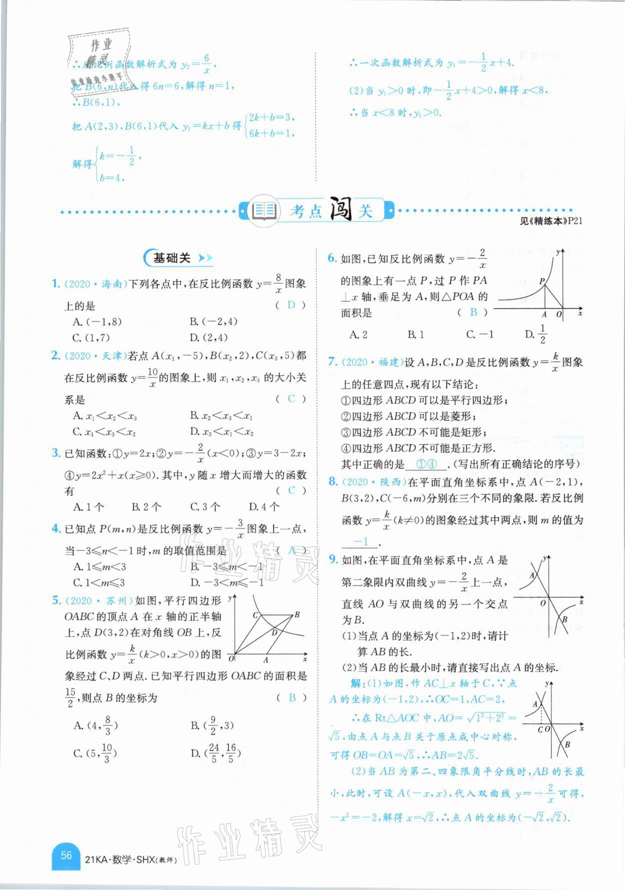 2021年金太阳教育金太阳考案数学山西专版 参考答案第52页