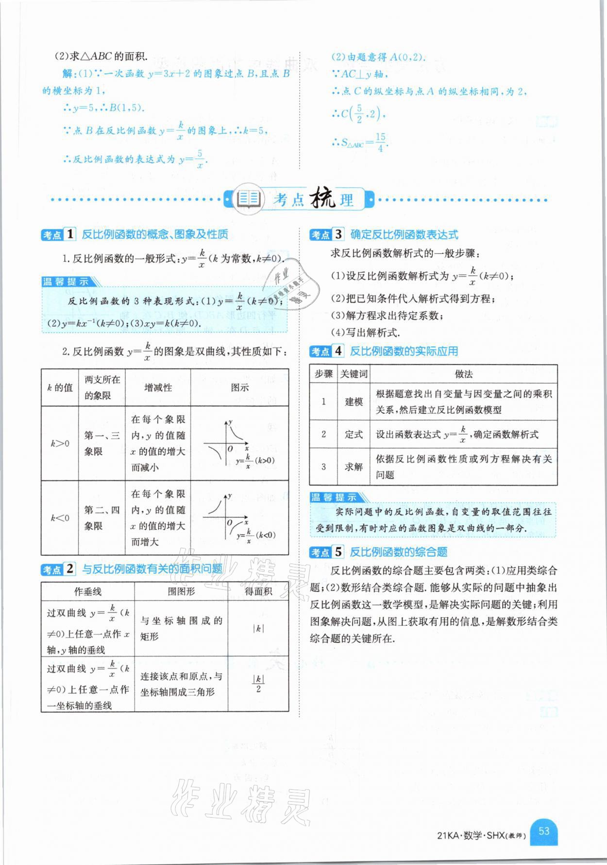 2021年金太阳教育金太阳考案数学山西专版 参考答案第49页