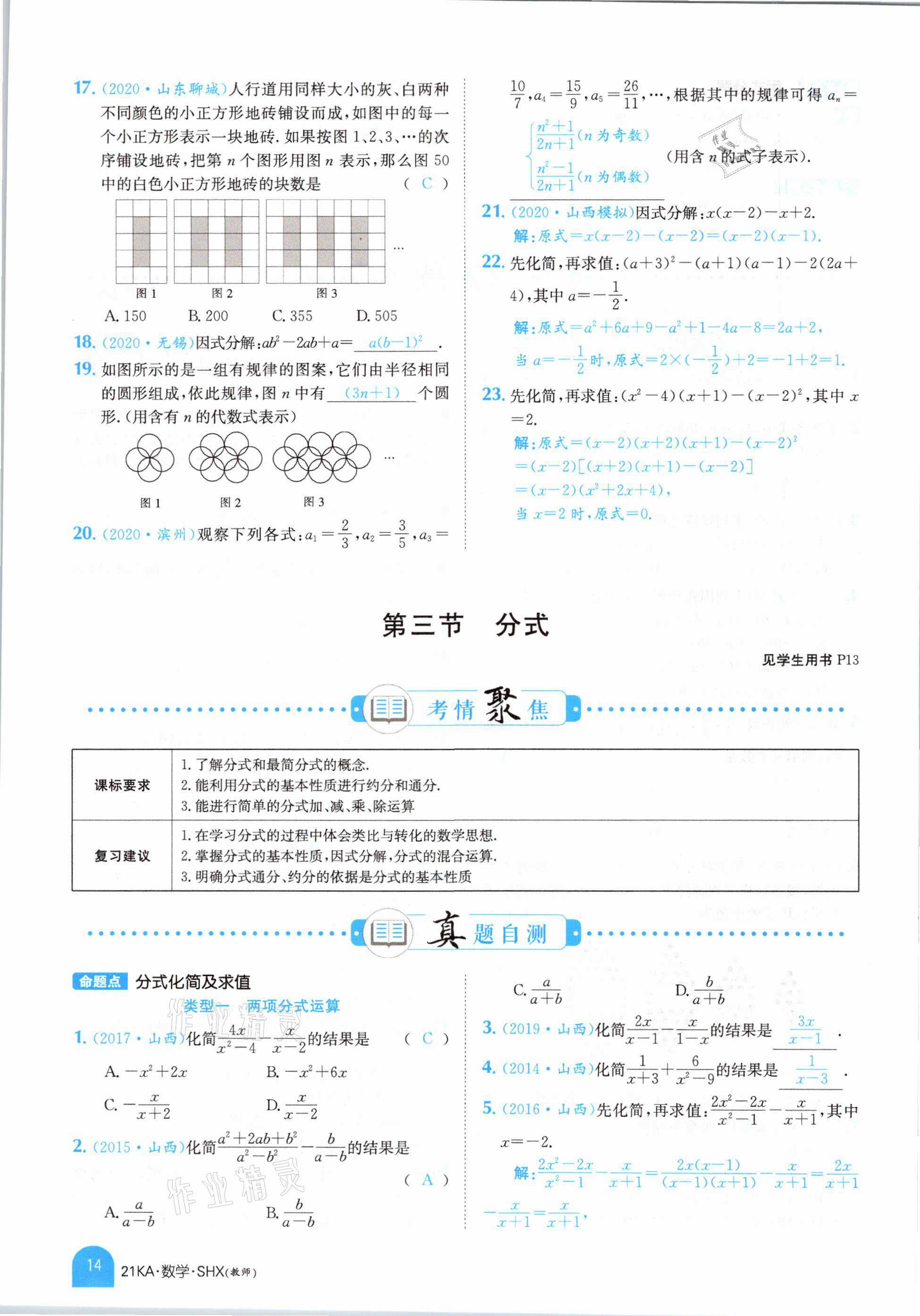 2021年金太阳教育金太阳考案数学山西专版 参考答案第10页