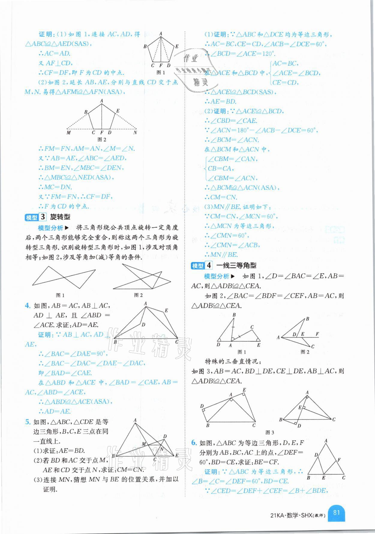 2021年金太阳教育金太阳考案数学山西专版 参考答案第77页