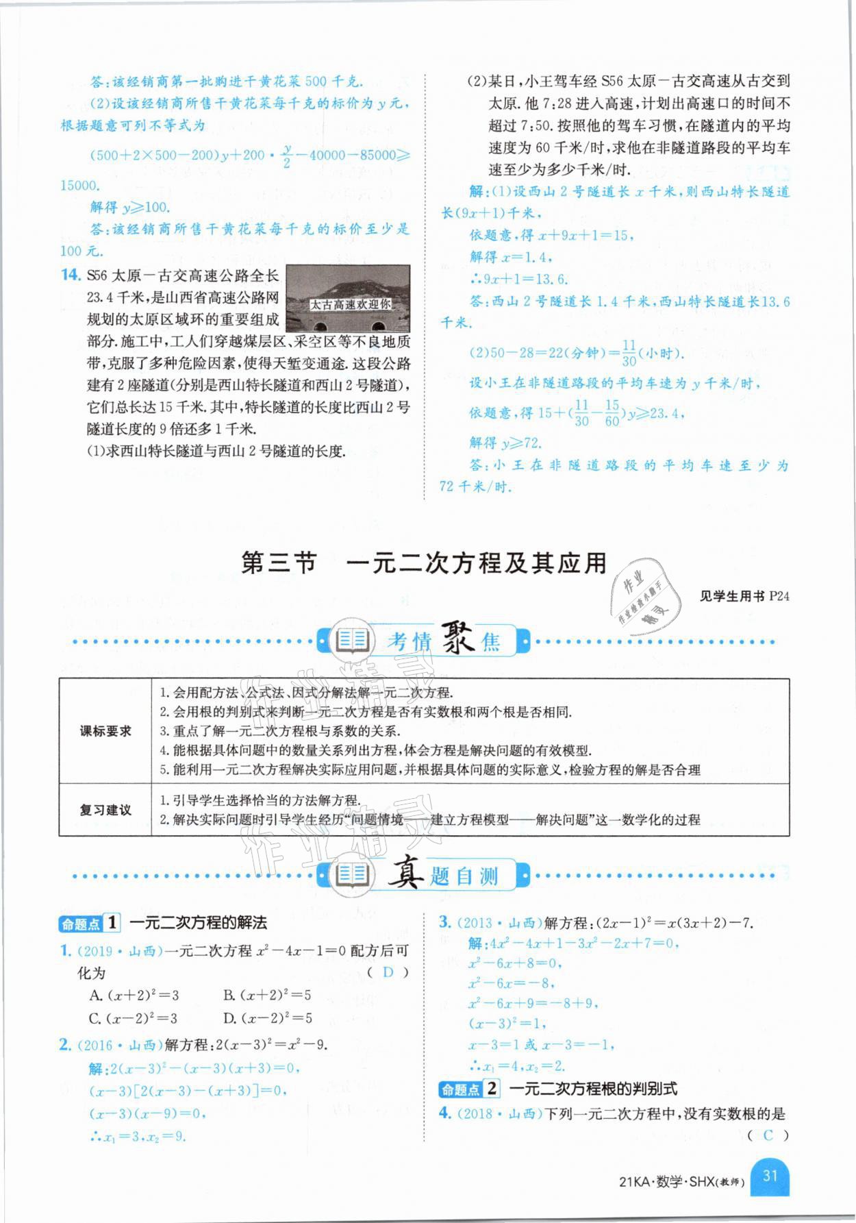 2021年金太阳教育金太阳考案数学山西专版 参考答案第27页