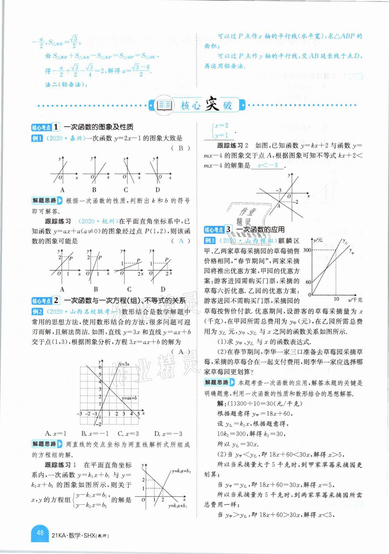 2021年金太阳教育金太阳考案数学山西专版 参考答案第44页