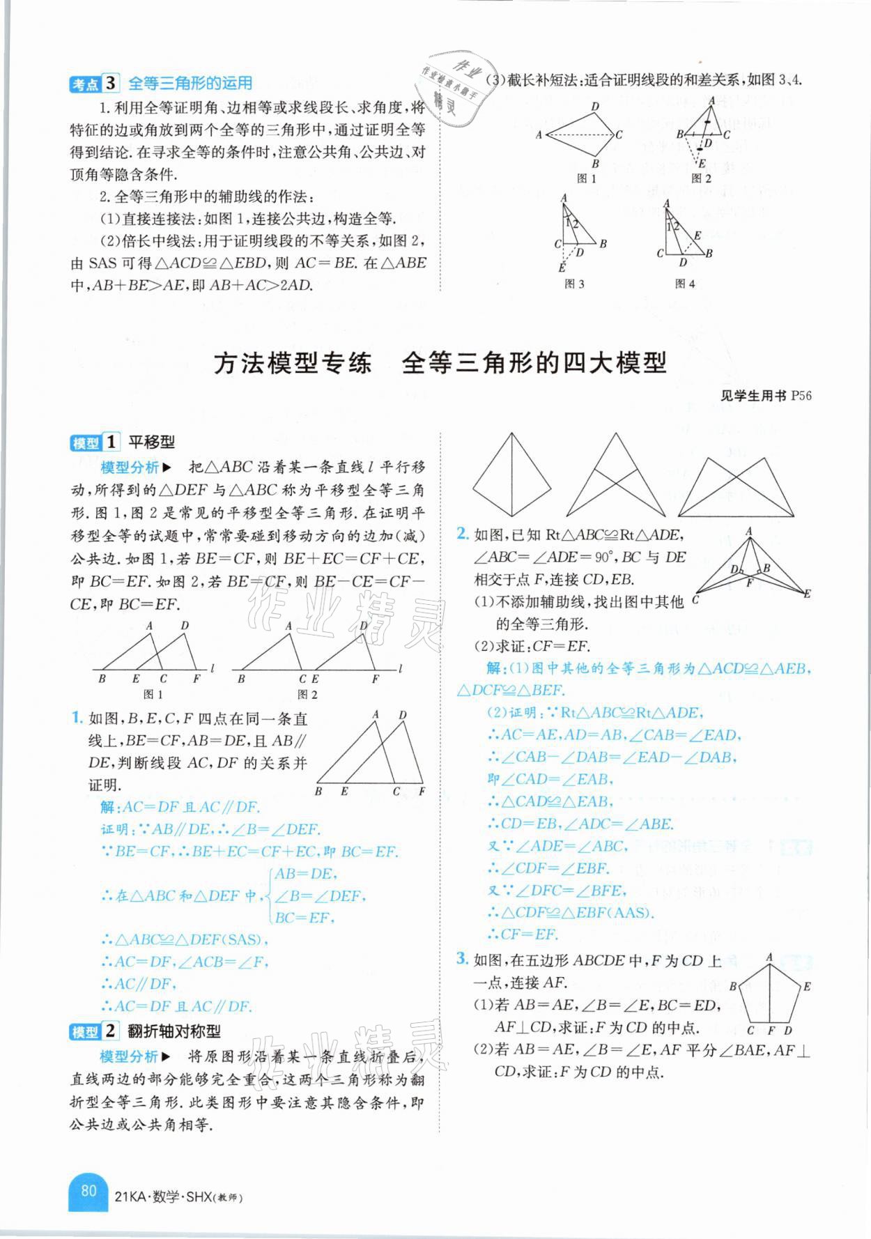 2021年金太阳教育金太阳考案数学山西专版 参考答案第76页