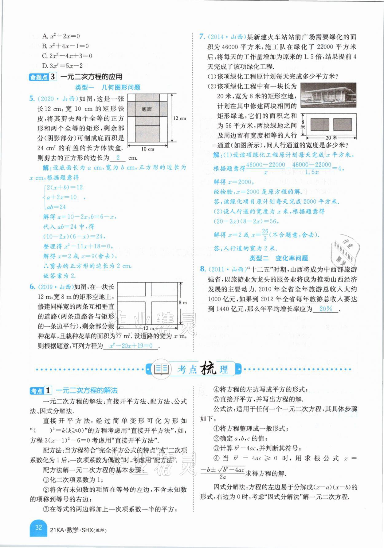 2021年金太陽教育金太陽考案數(shù)學(xué)山西專版 參考答案第28頁