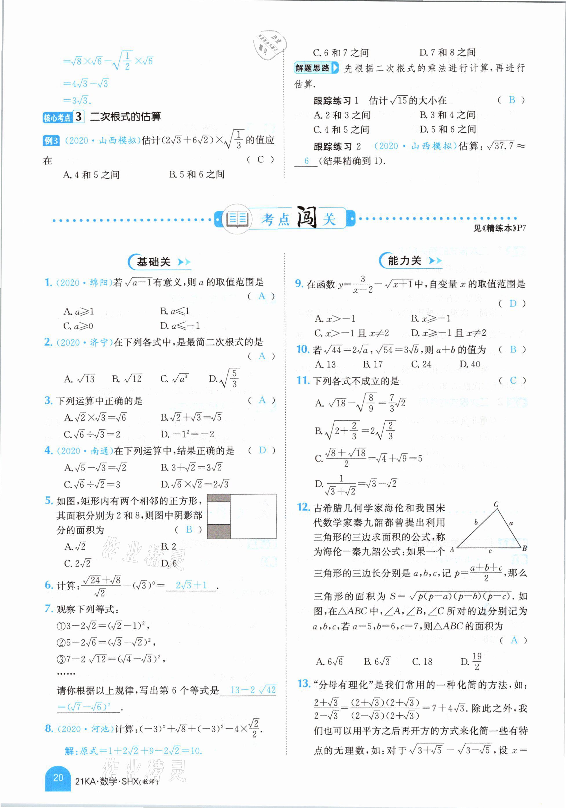 2021年金太阳教育金太阳考案数学山西专版 参考答案第16页