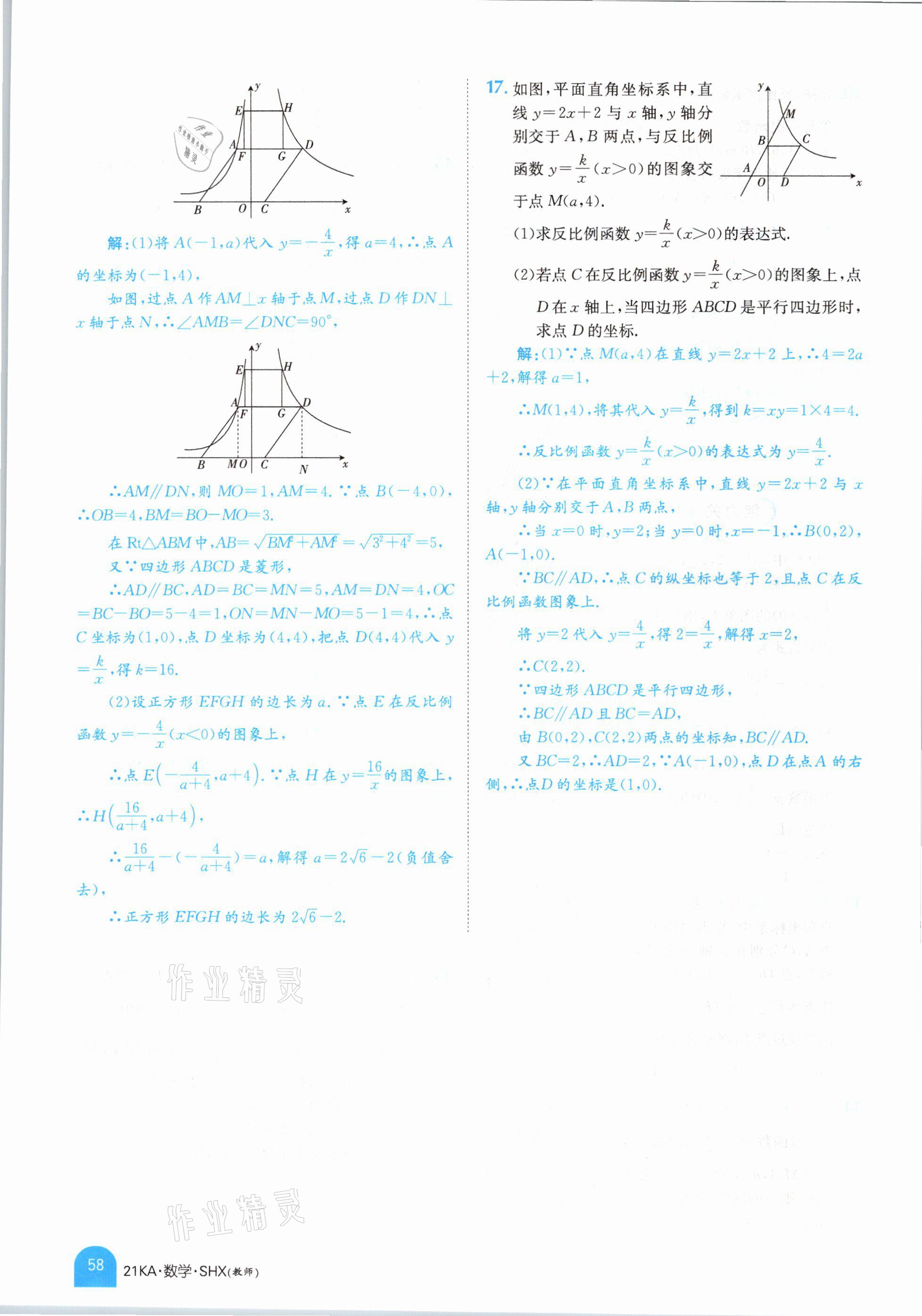 2021年金太阳教育金太阳考案数学山西专版 参考答案第54页