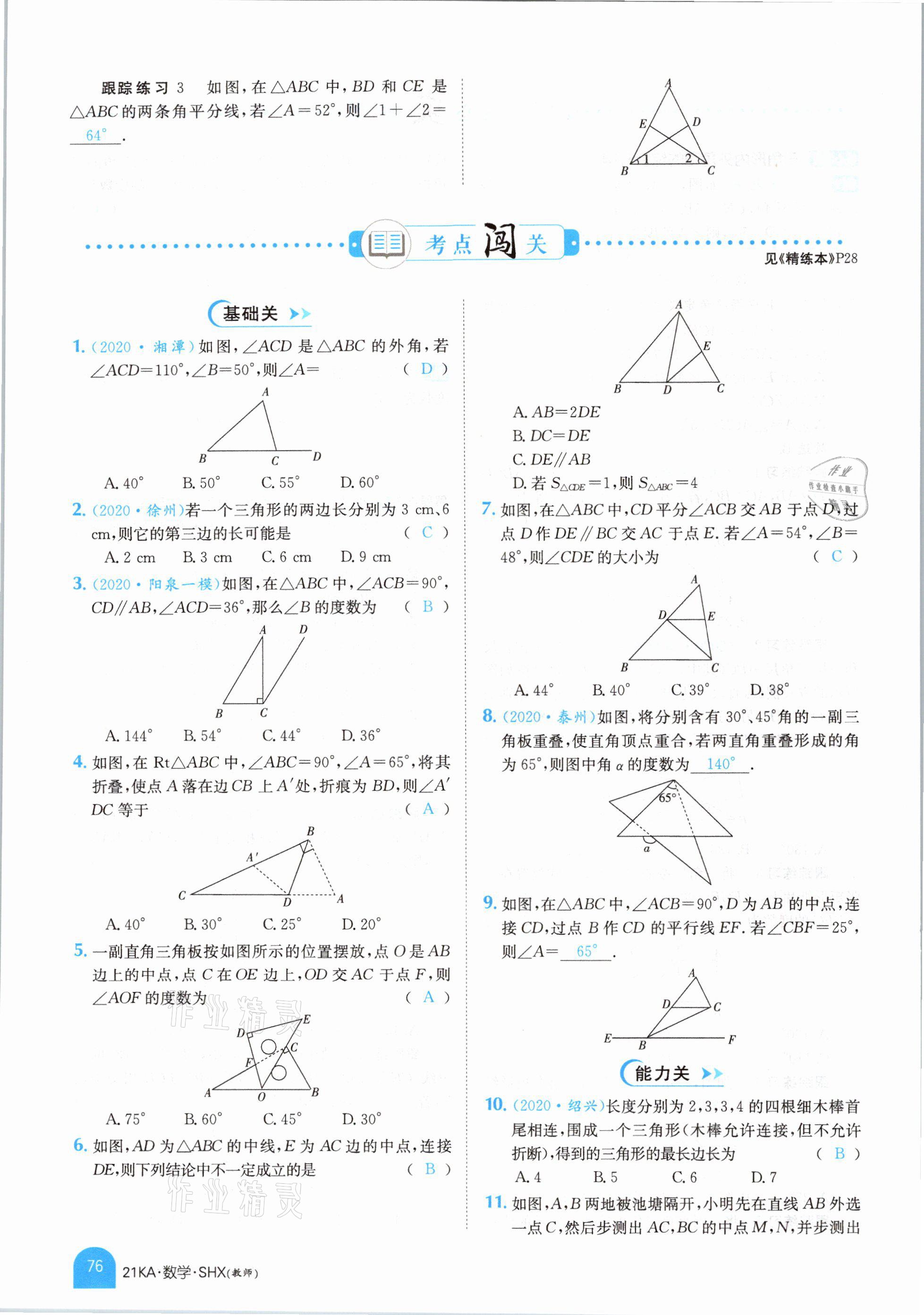 2021年金太陽教育金太陽考案數(shù)學(xué)山西專版 參考答案第72頁