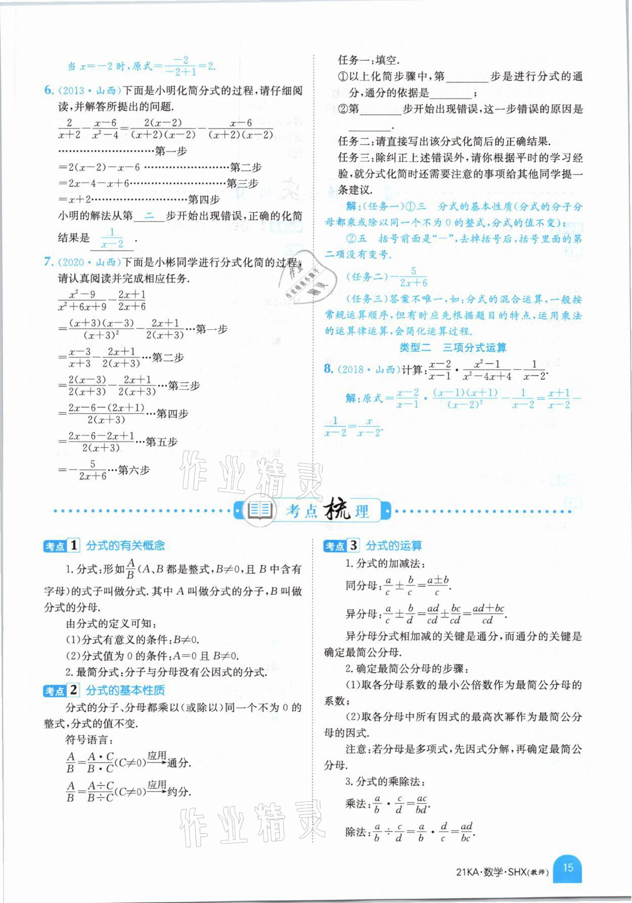 2021年金太阳教育金太阳考案数学山西专版 参考答案第11页