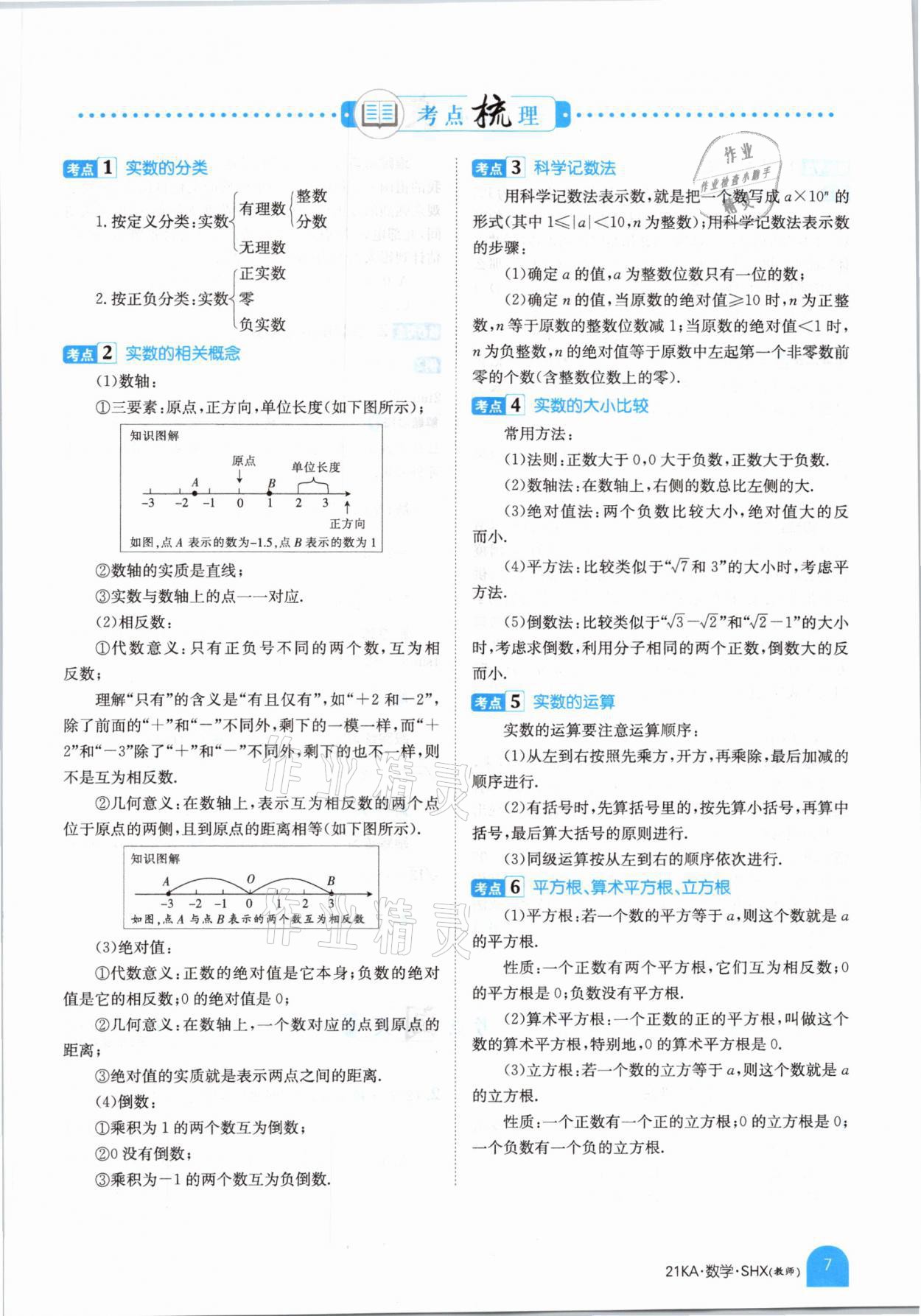 2021年金太阳教育金太阳考案数学山西专版 参考答案第3页