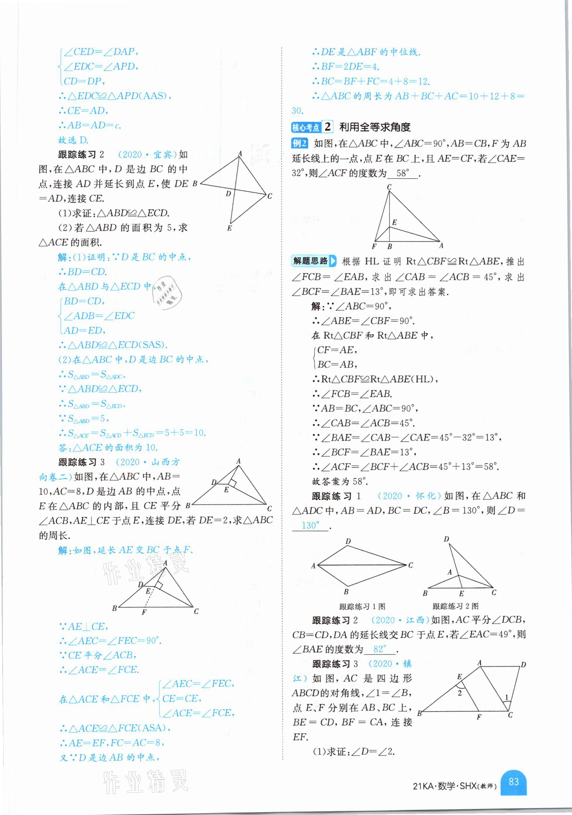 2021年金太阳教育金太阳考案数学山西专版 参考答案第79页