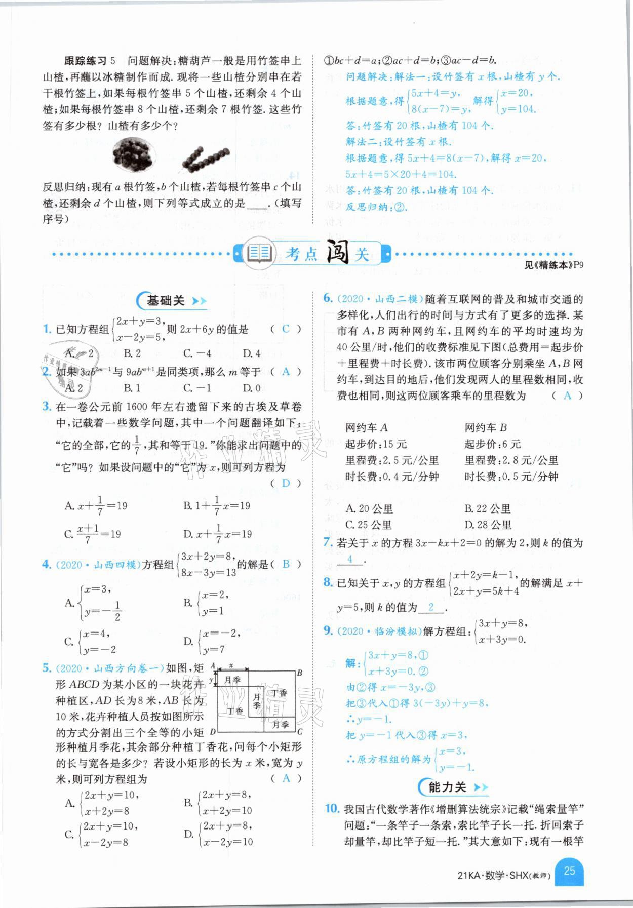 2021年金太阳教育金太阳考案数学山西专版 参考答案第21页