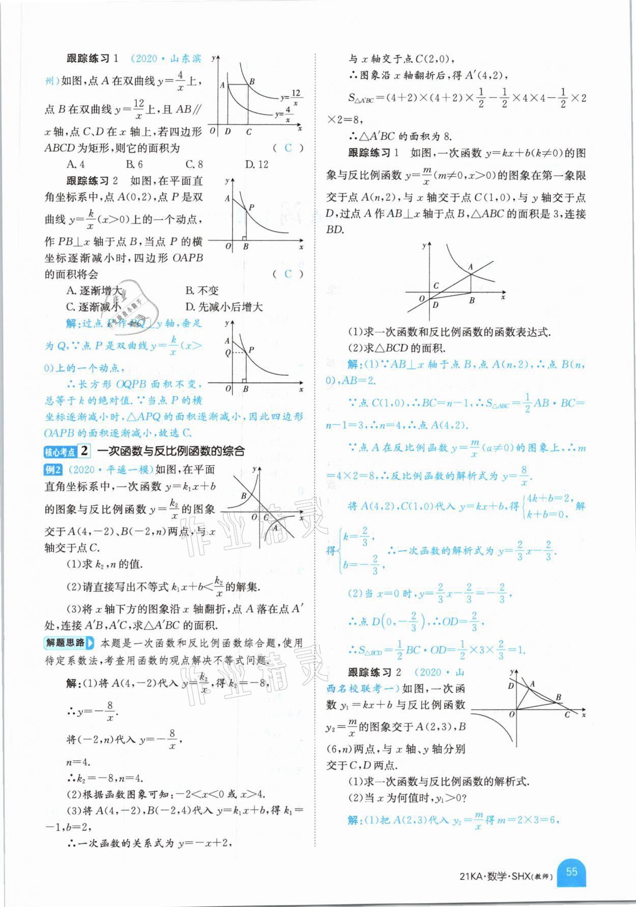 2021年金太阳教育金太阳考案数学山西专版 参考答案第51页