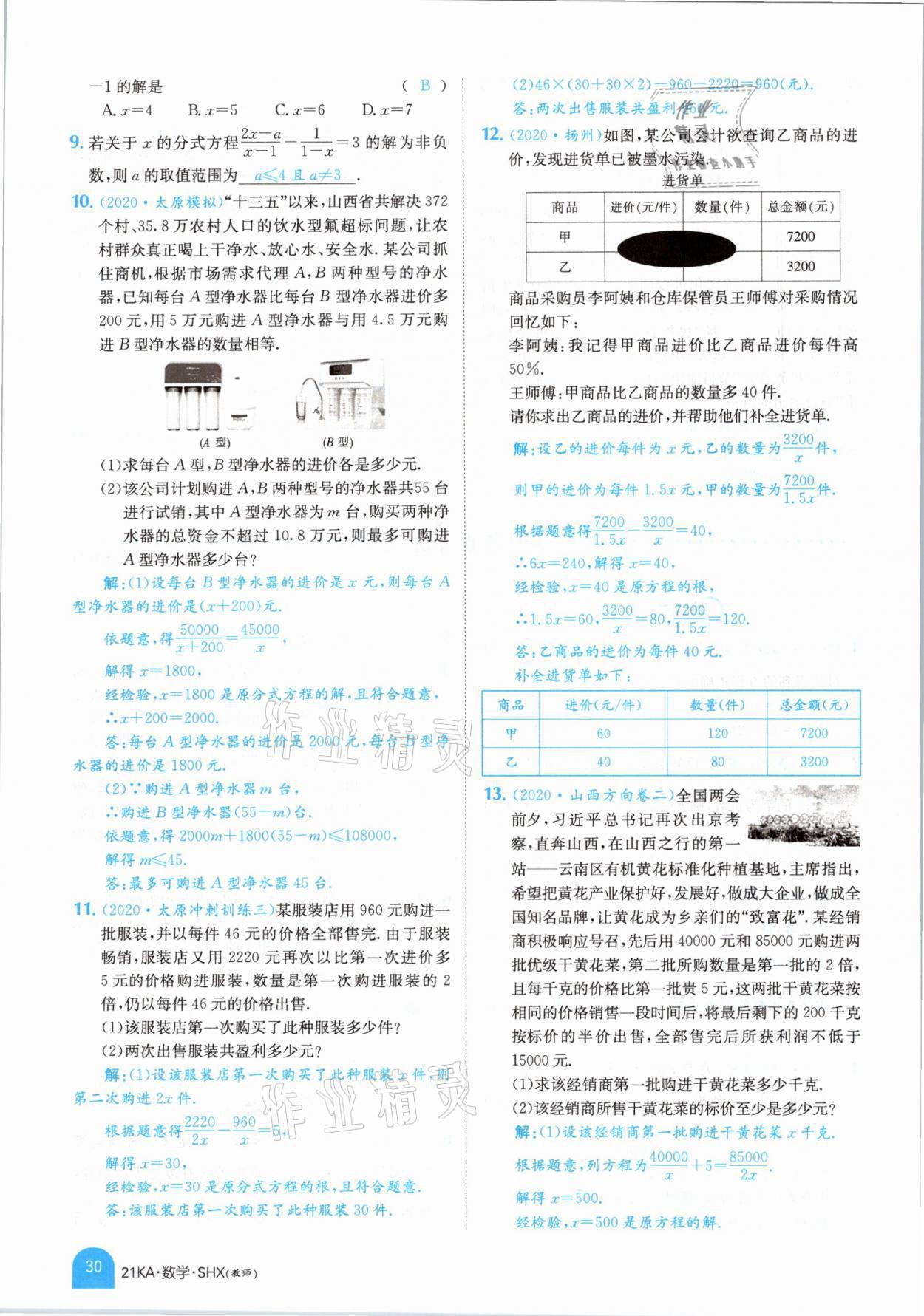 2021年金太阳教育金太阳考案数学山西专版 参考答案第26页