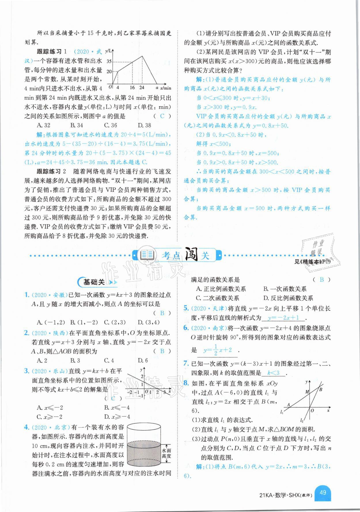 2021年金太阳教育金太阳考案数学山西专版 参考答案第45页