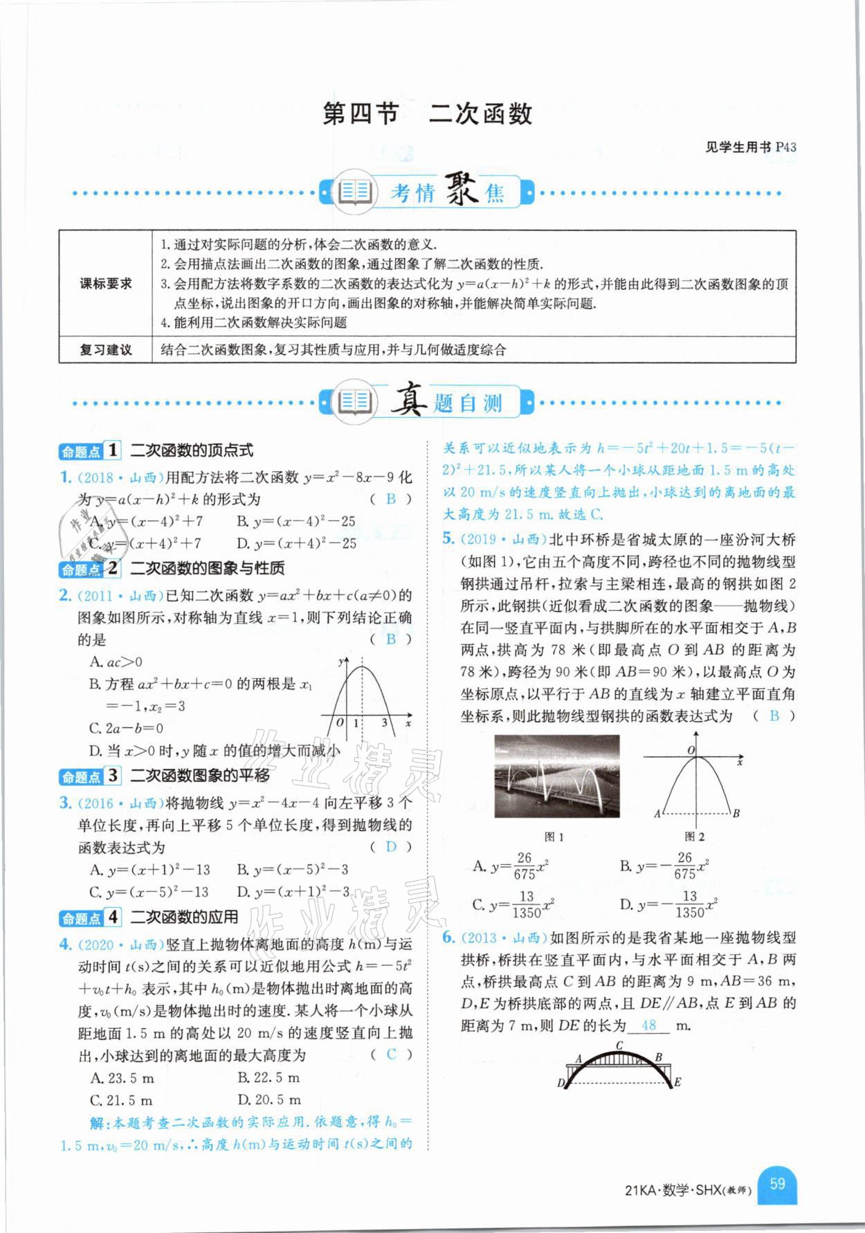 2021年金太陽教育金太陽考案數(shù)學山西專版 參考答案第55頁