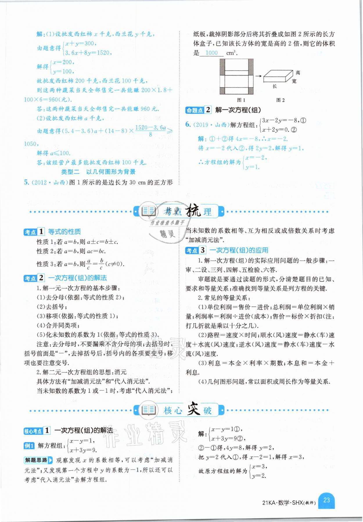 2021年金太阳教育金太阳考案数学山西专版 参考答案第19页