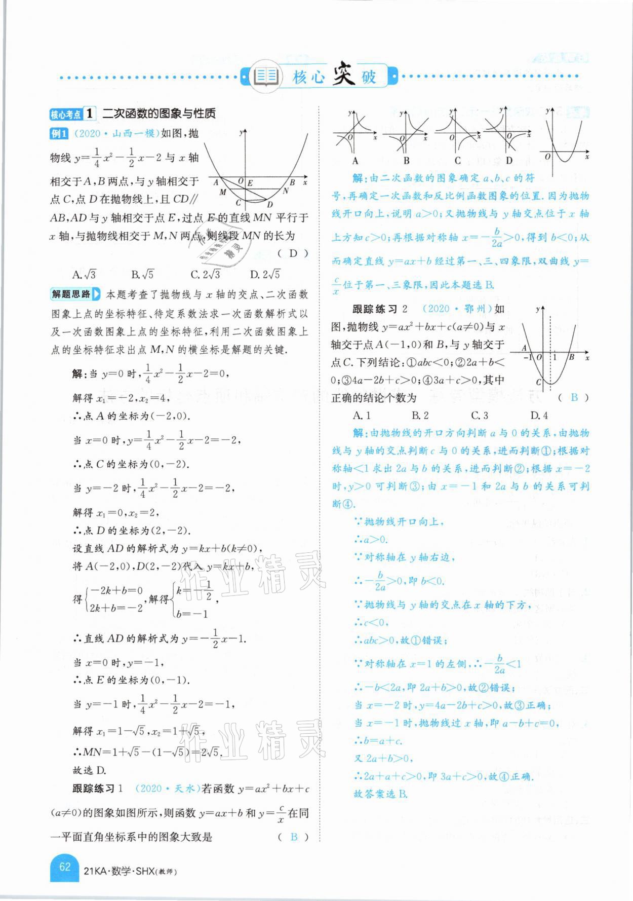 2021年金太阳教育金太阳考案数学山西专版 参考答案第58页