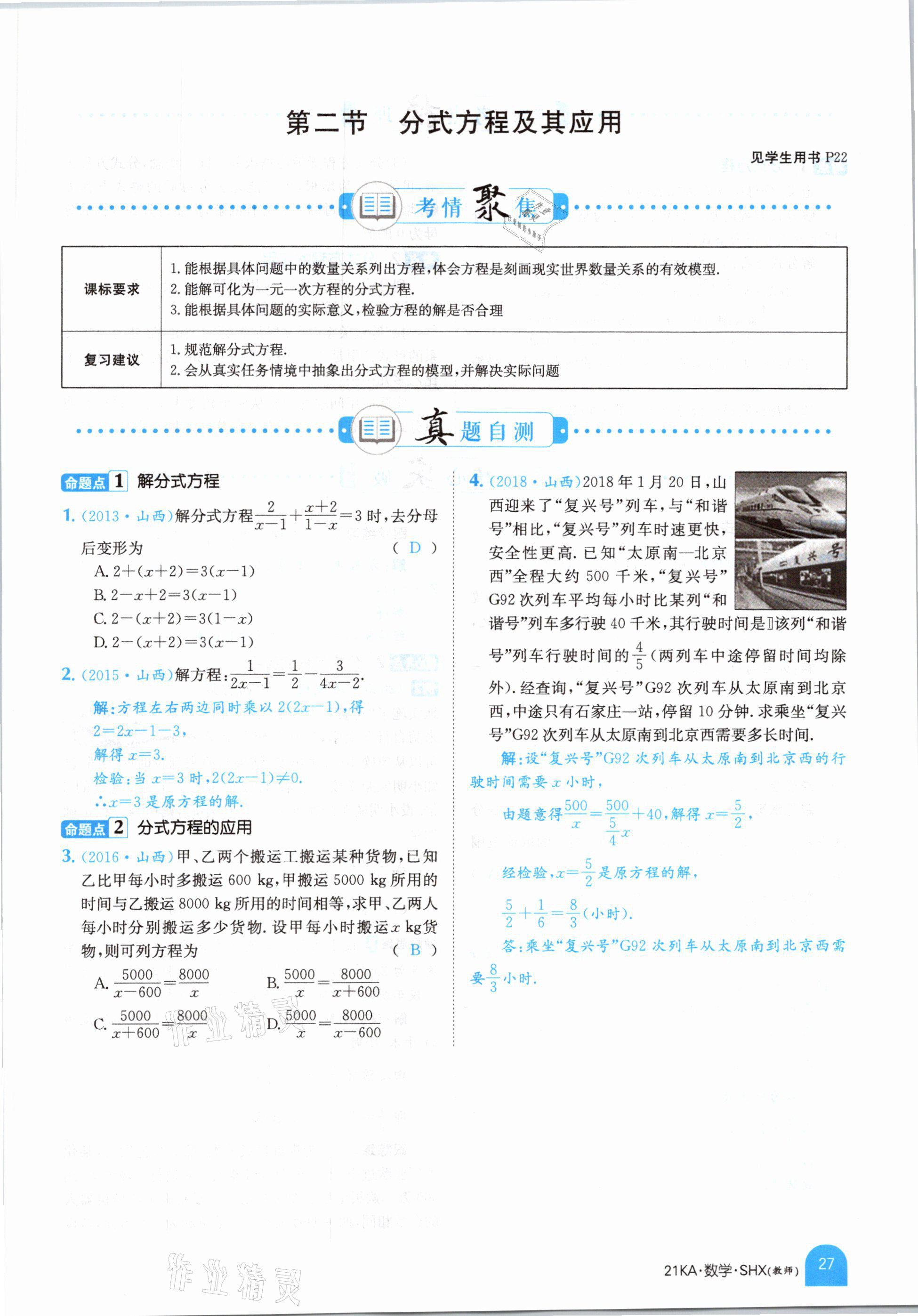 2021年金太陽教育金太陽考案數(shù)學(xué)山西專版 參考答案第23頁