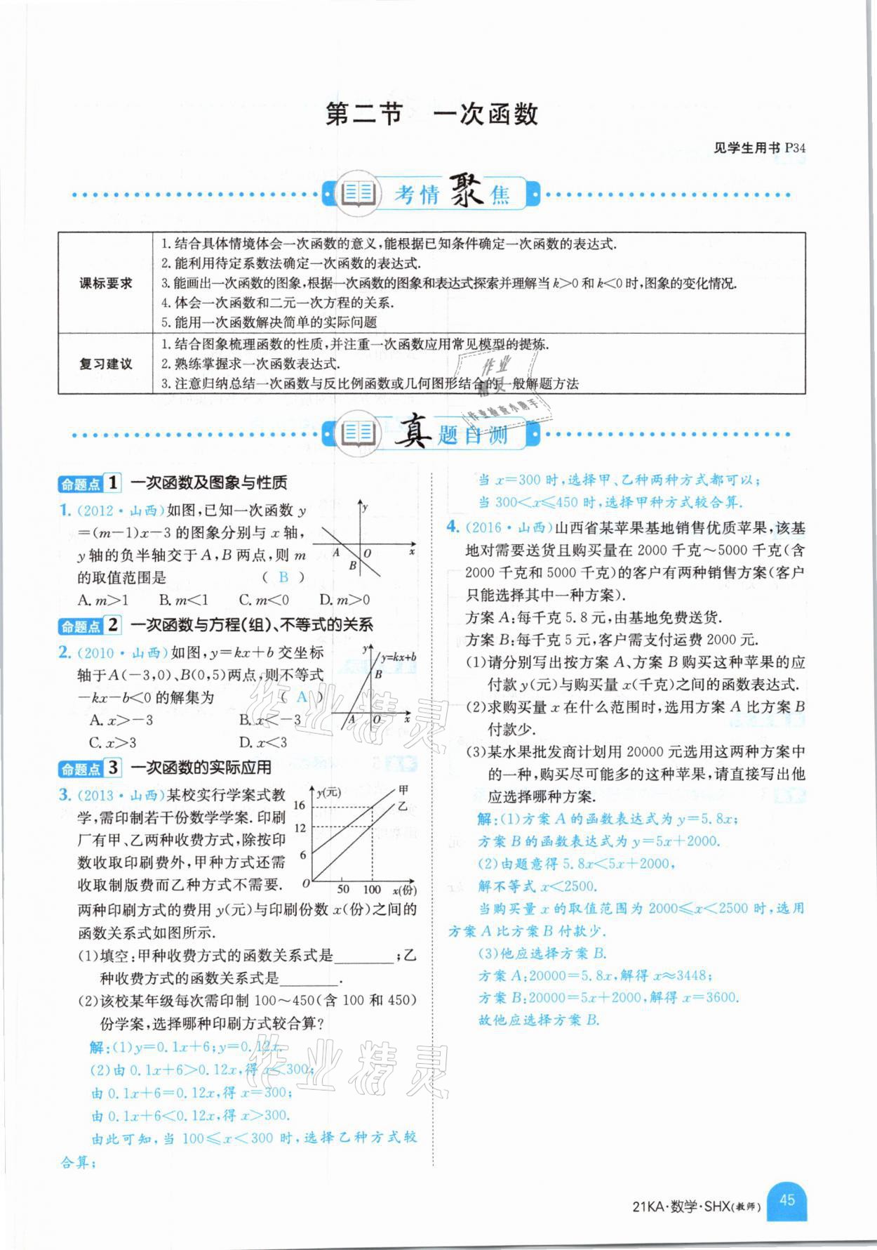 2021年金太阳教育金太阳考案数学山西专版 参考答案第41页