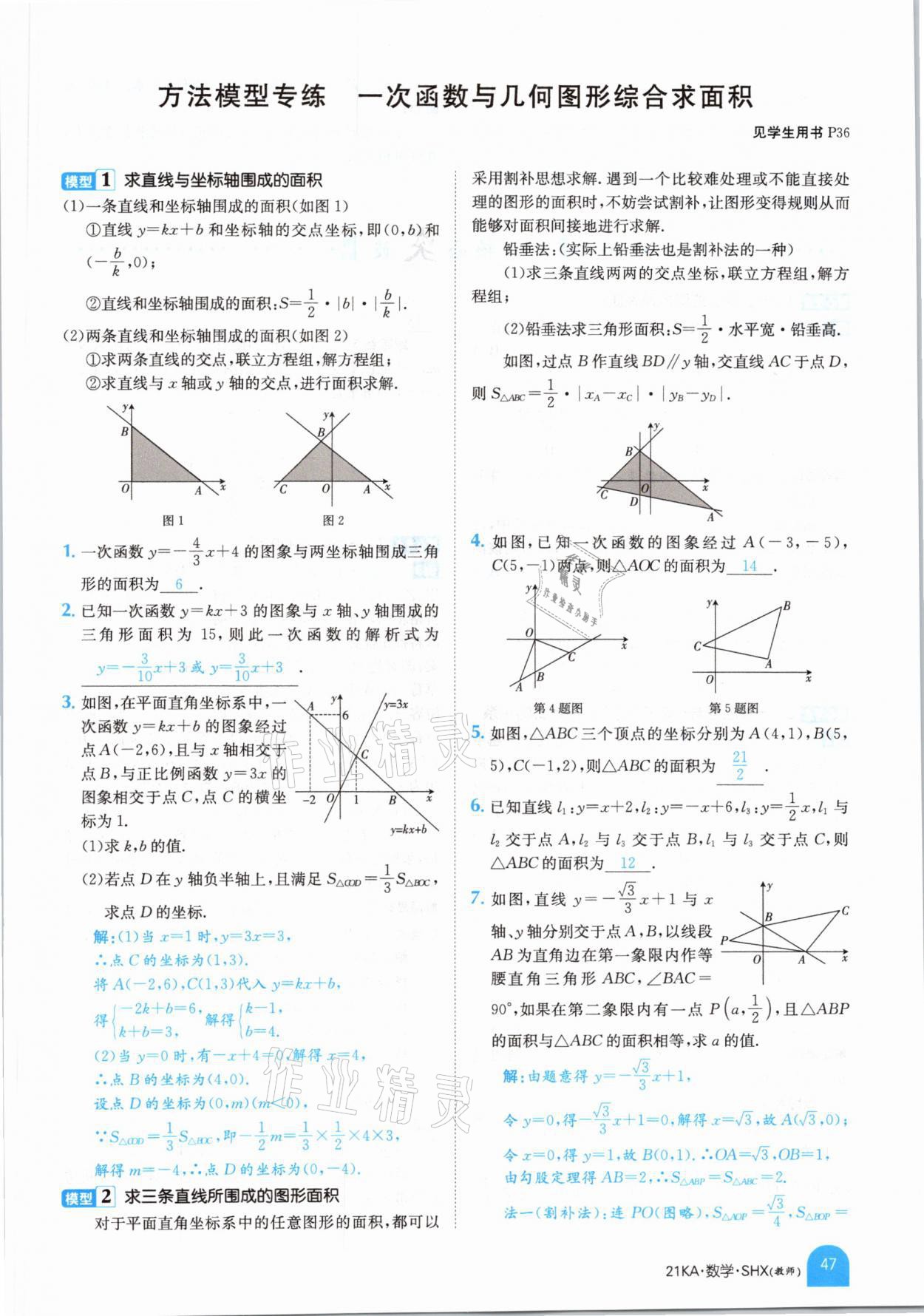 2021年金太阳教育金太阳考案数学山西专版 参考答案第43页