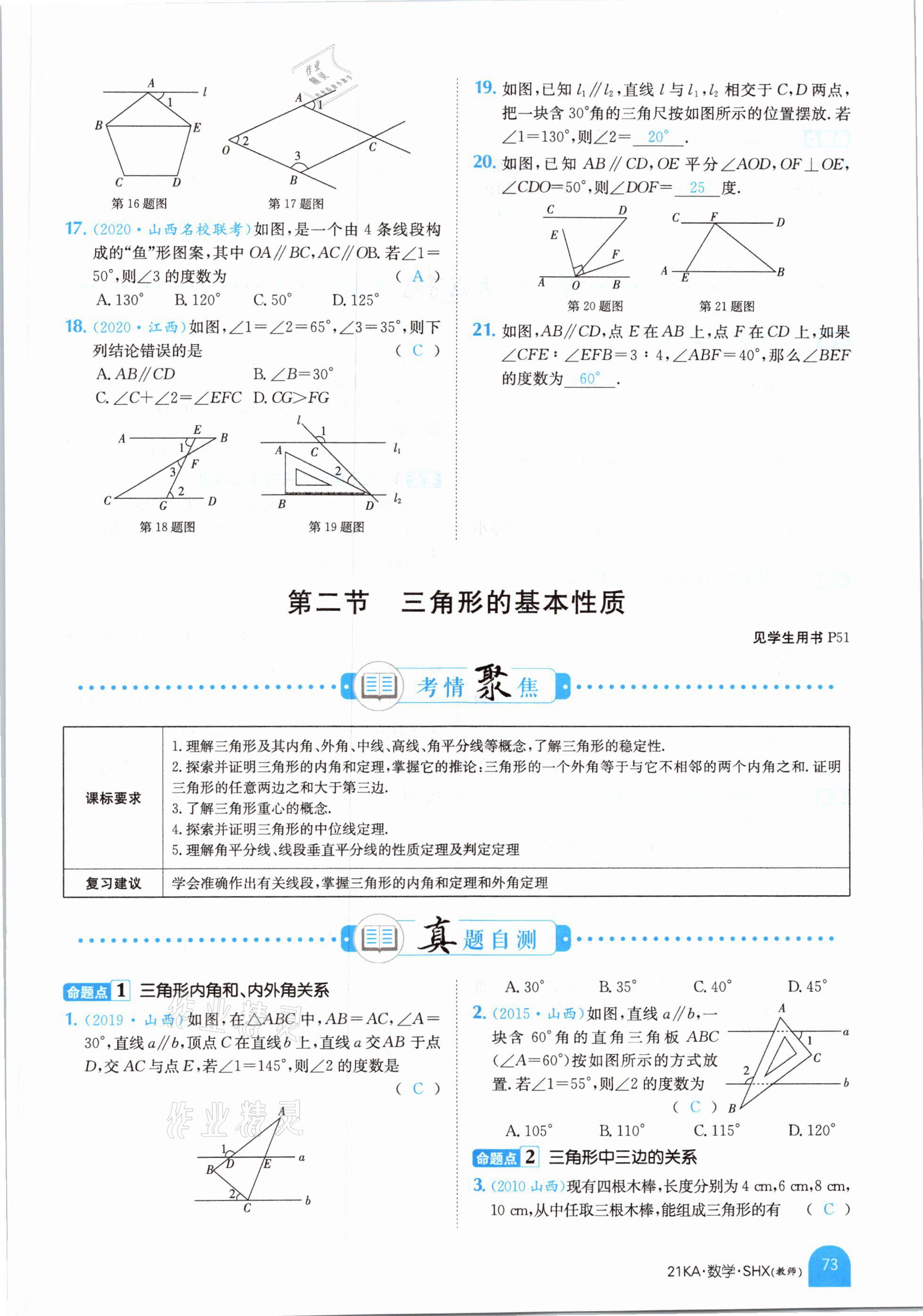 2021年金太阳教育金太阳考案数学山西专版 参考答案第69页