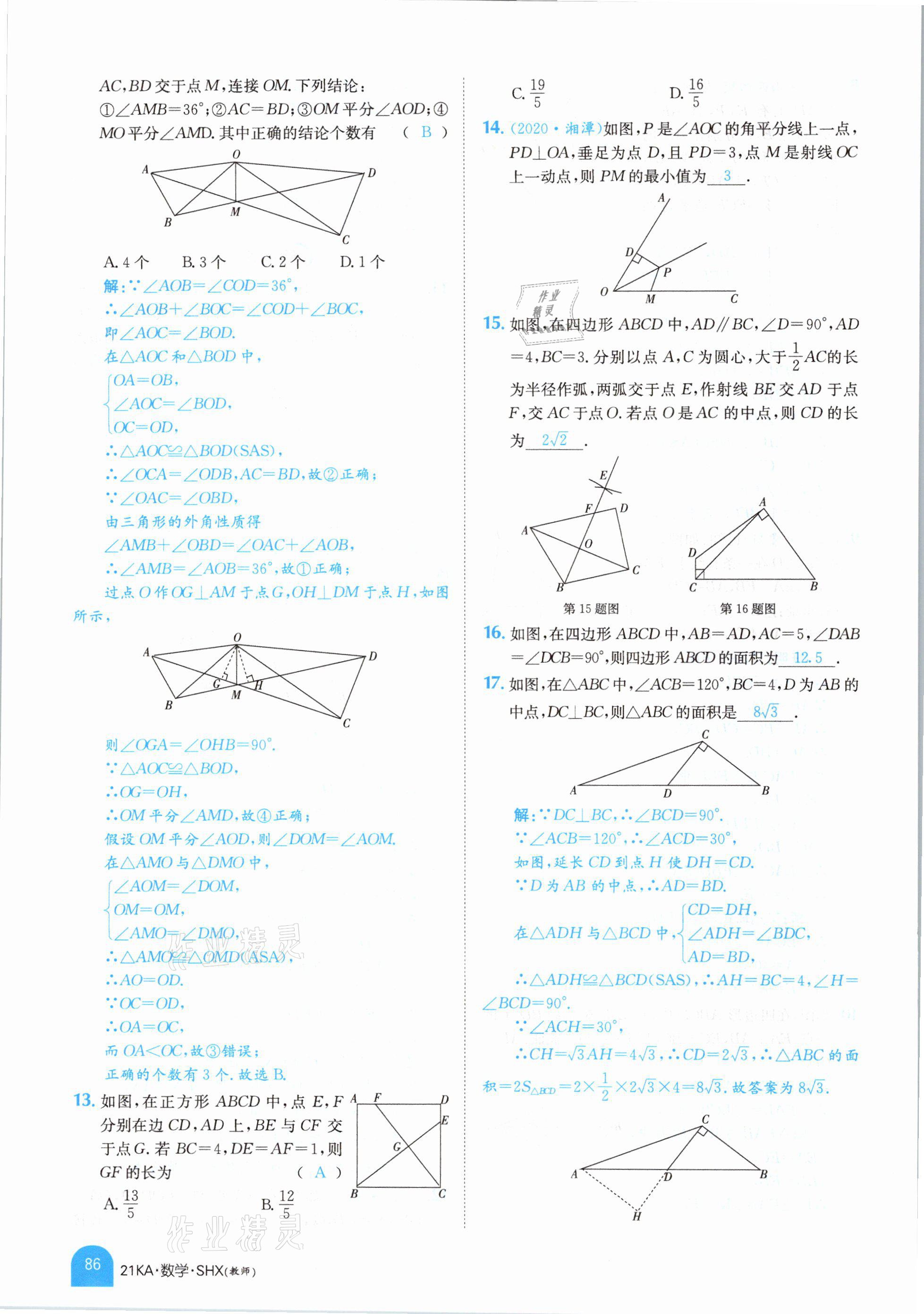 2021年金太陽教育金太陽考案數(shù)學(xué)山西專版 參考答案第82頁