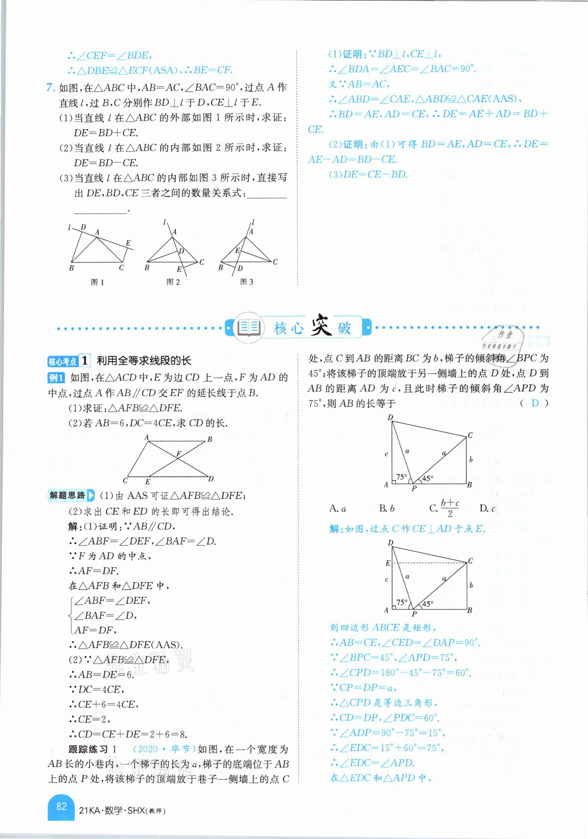 2021年金太阳教育金太阳考案数学山西专版 参考答案第78页