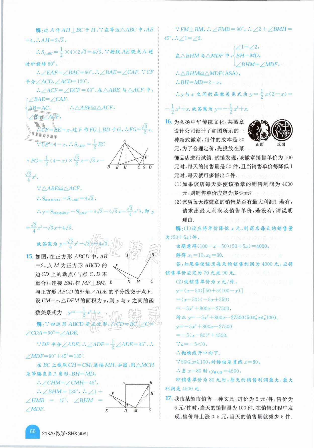 2021年金太阳教育金太阳考案数学山西专版 参考答案第62页