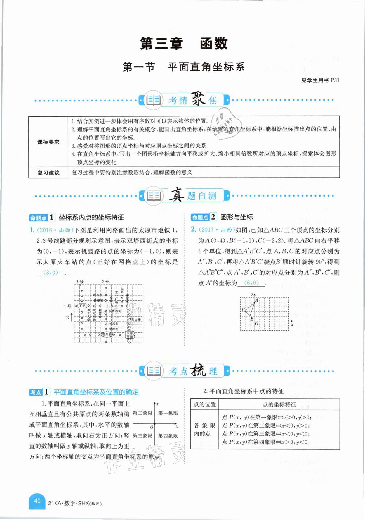 2021年金太阳教育金太阳考案数学山西专版 参考答案第36页