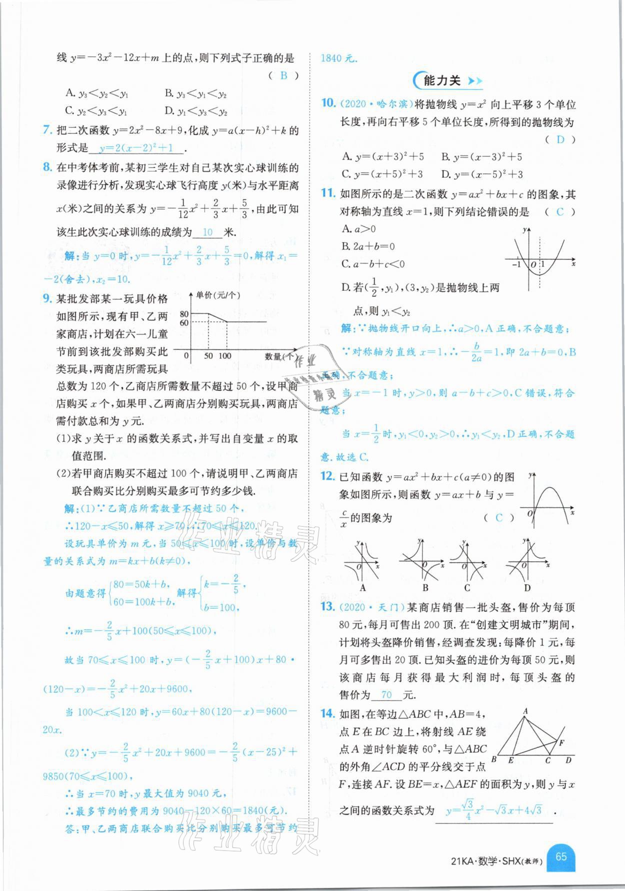 2021年金太阳教育金太阳考案数学山西专版 参考答案第61页