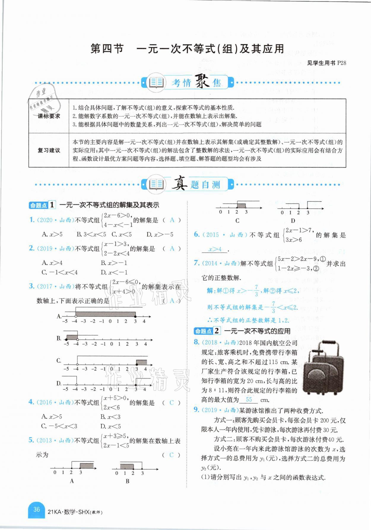 2021年金太阳教育金太阳考案数学山西专版 参考答案第32页